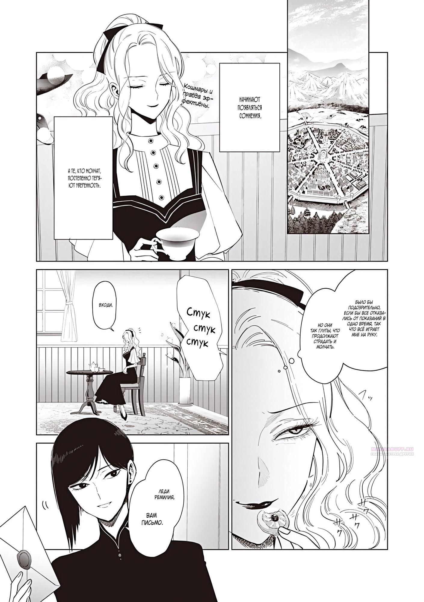 Манга Душа внутри злодейки - Глава 23.1 Страница 13