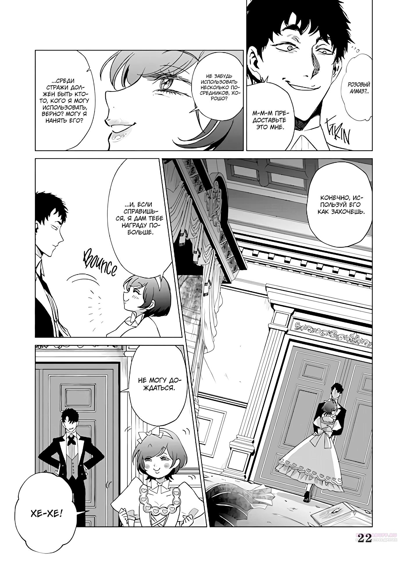 Манга Душа внутри злодейки - Глава 22.5 Страница 9