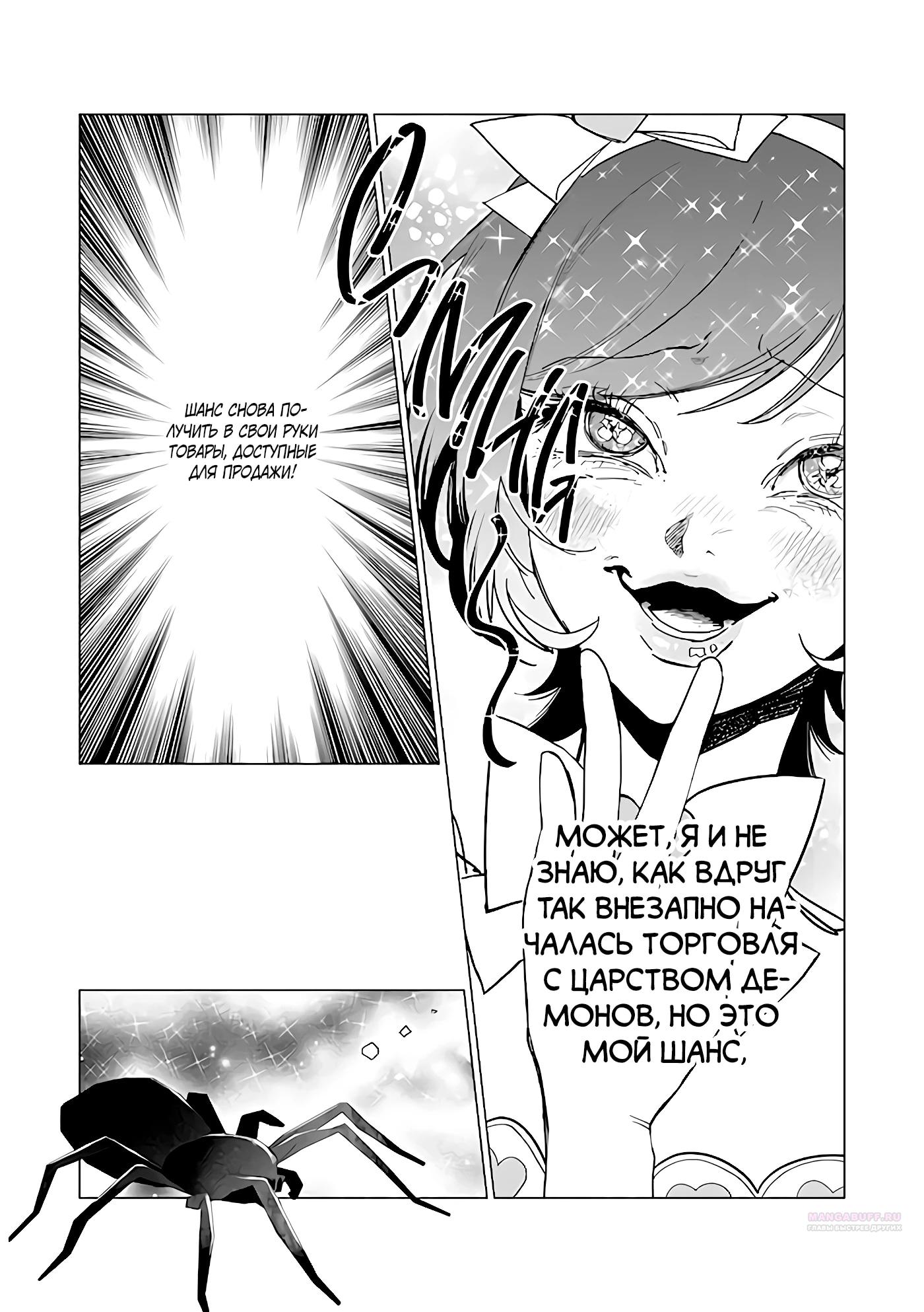 Манга Душа внутри злодейки - Глава 22.5 Страница 10