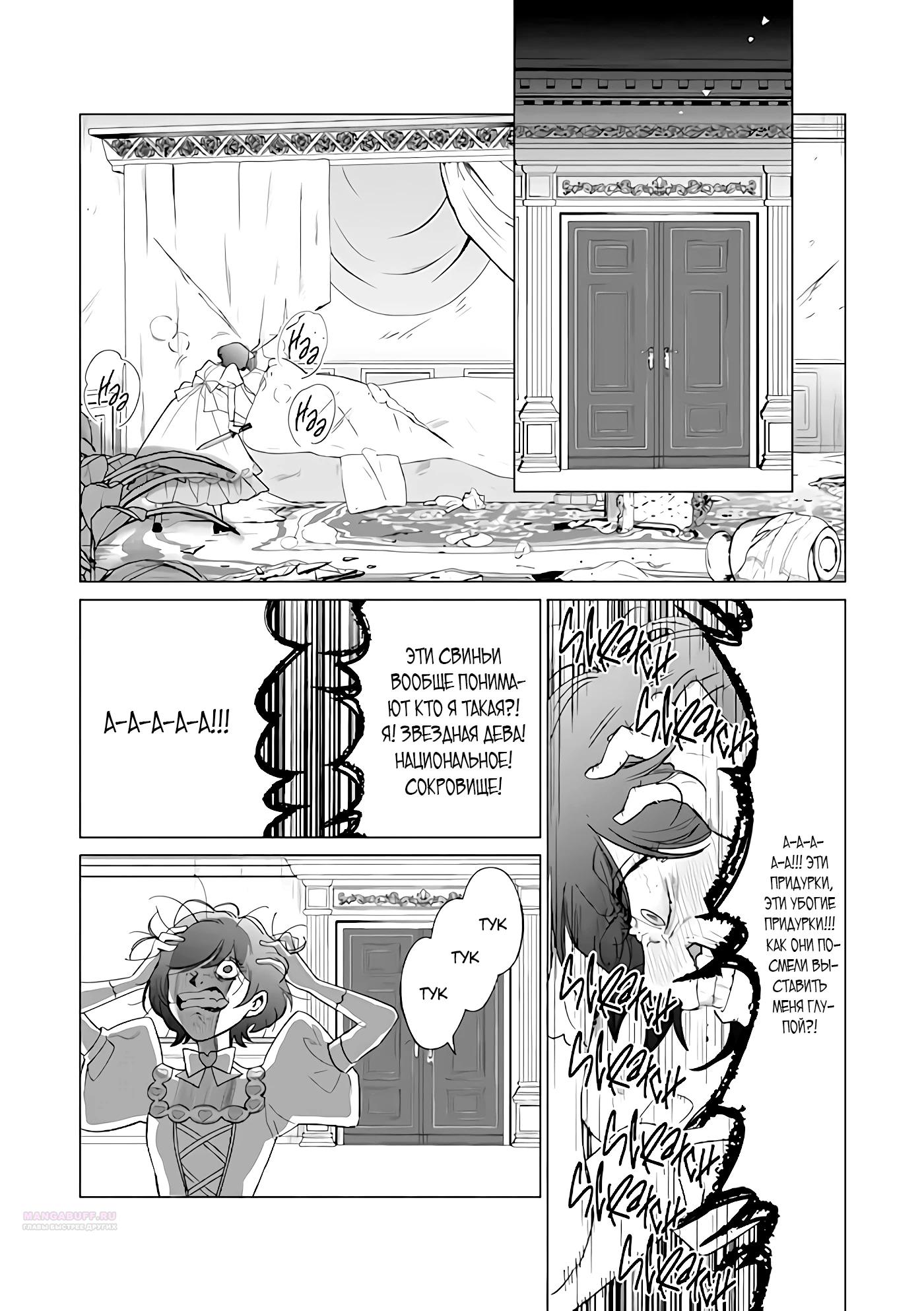 Манга Душа внутри злодейки - Глава 22.5 Страница 5