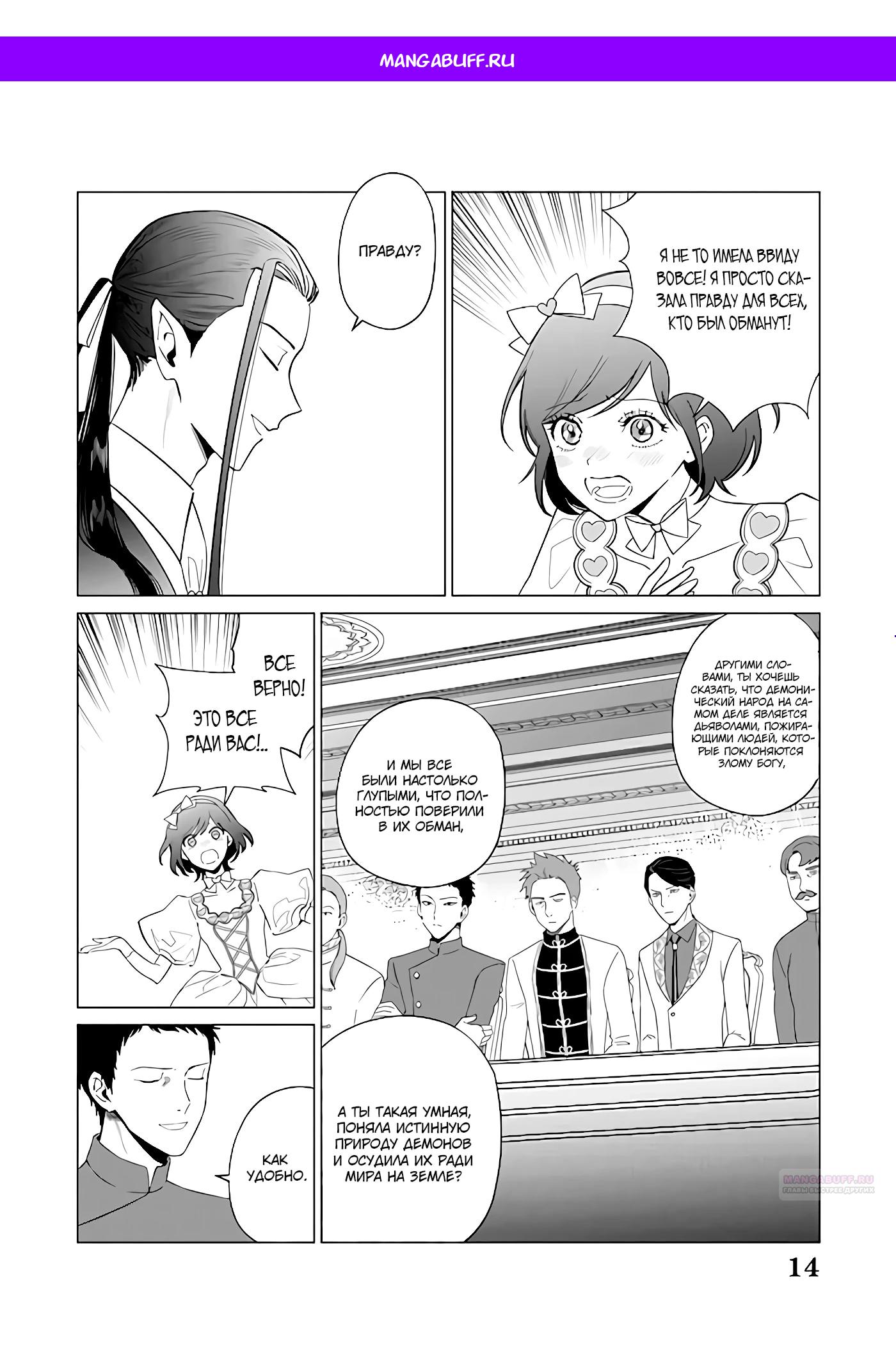 Манга Душа внутри злодейки - Глава 22.5 Страница 1