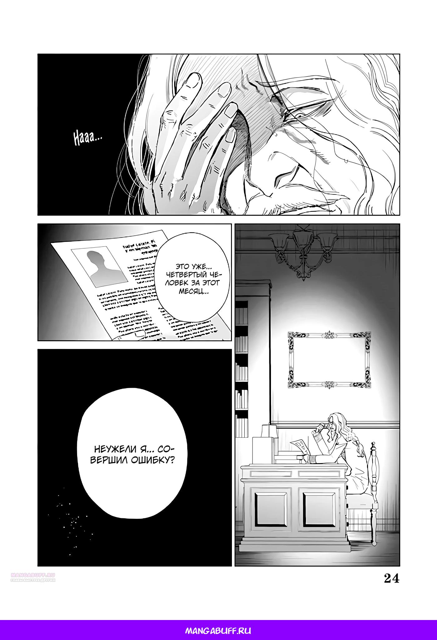 Манга Душа внутри злодейки - Глава 22.5 Страница 11