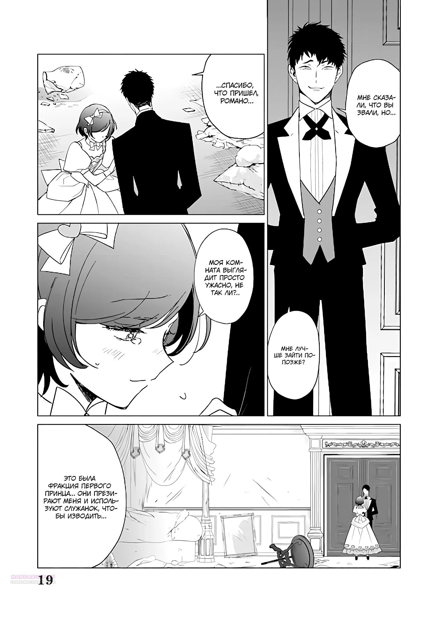 Манга Душа внутри злодейки - Глава 22.5 Страница 6