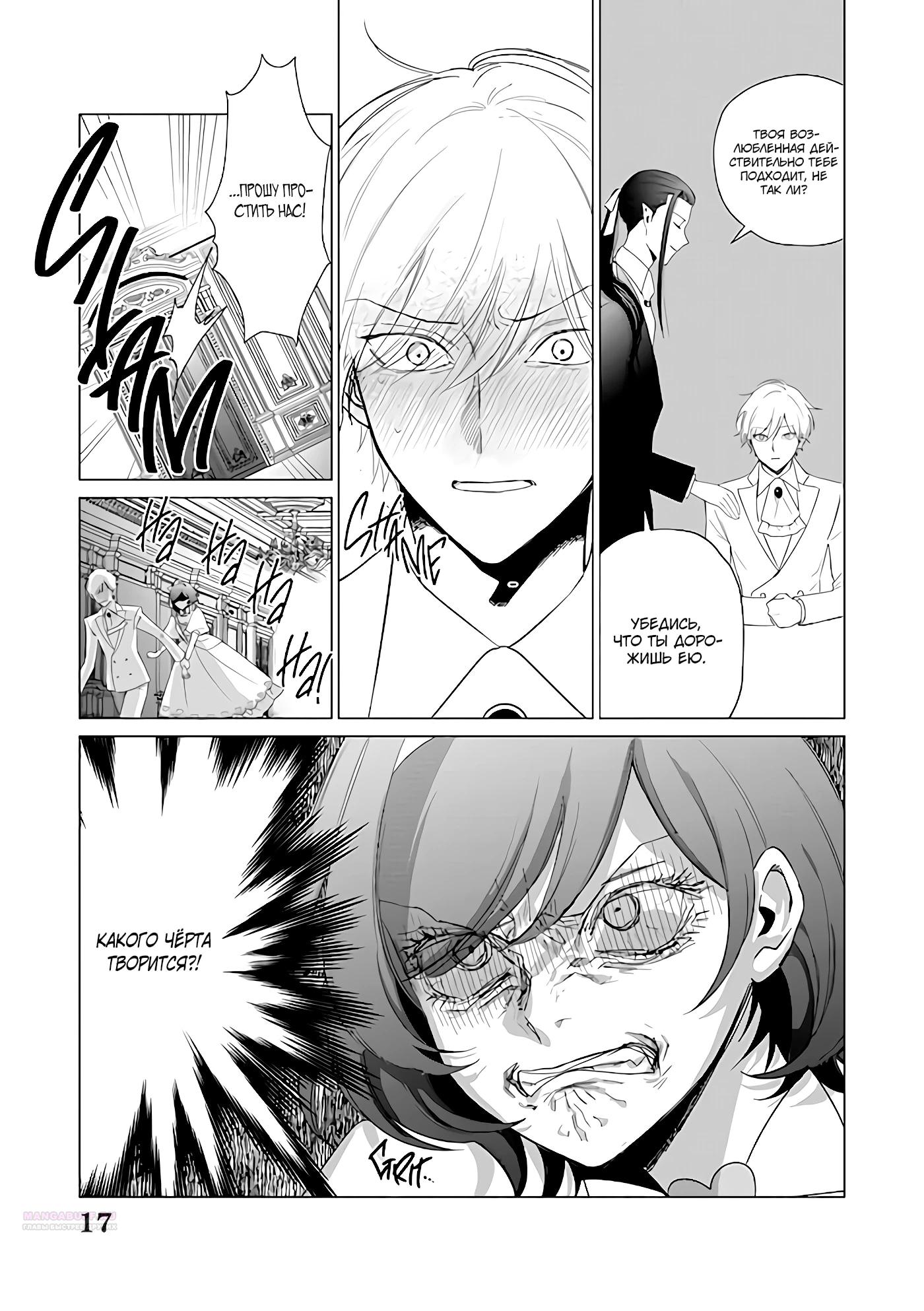 Манга Душа внутри злодейки - Глава 22.5 Страница 4