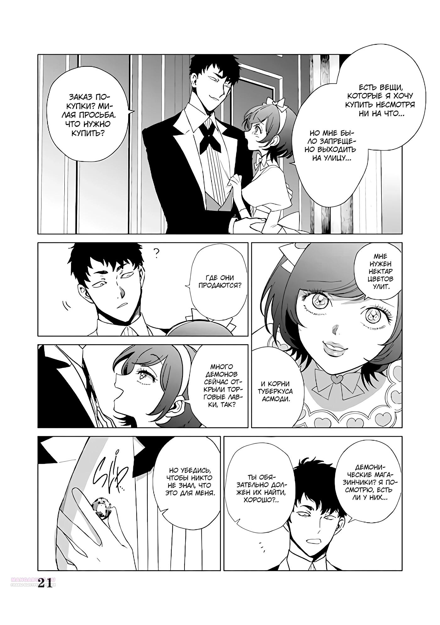 Манга Душа внутри злодейки - Глава 22.5 Страница 8