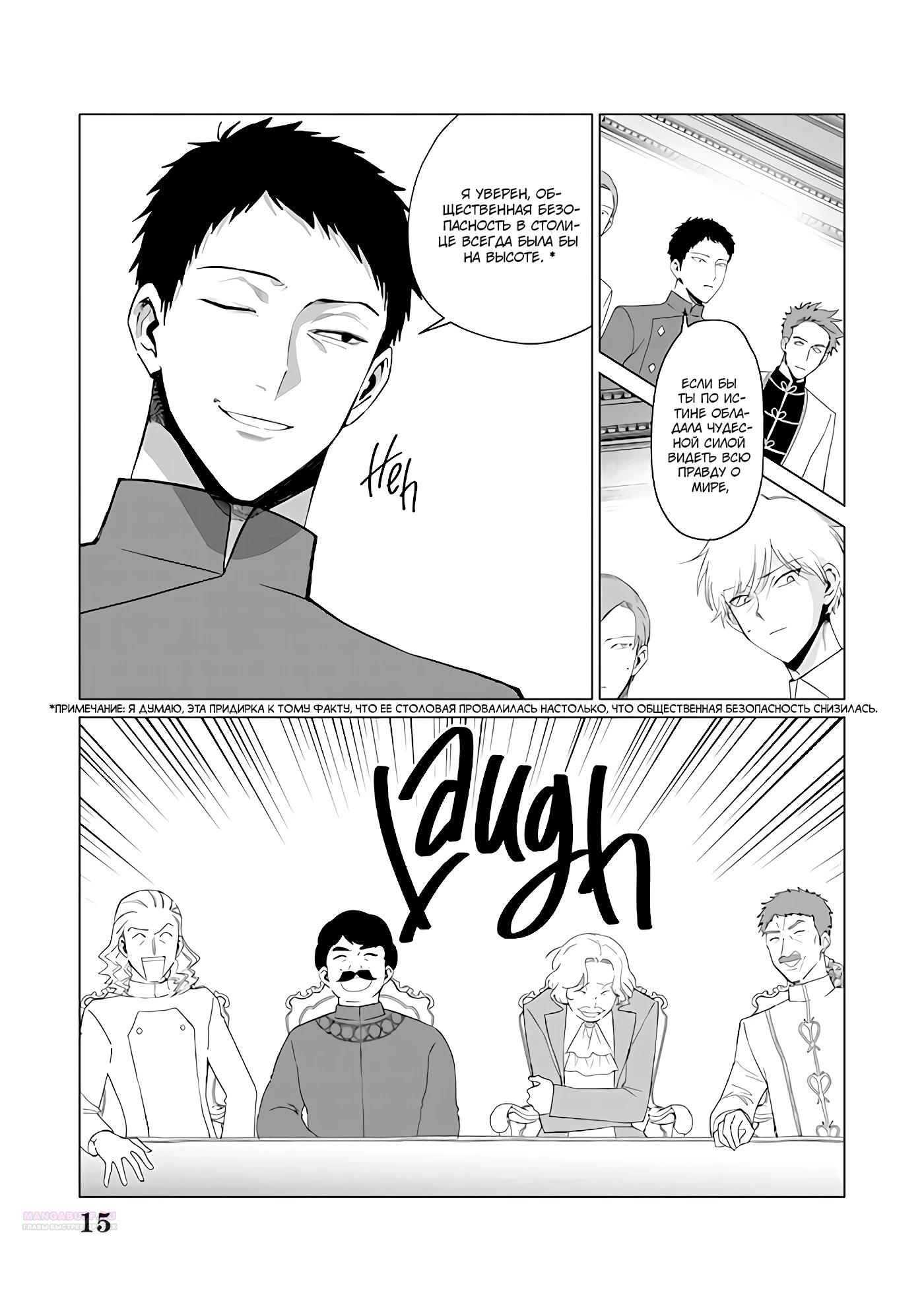 Манга Душа внутри злодейки - Глава 22.5 Страница 2