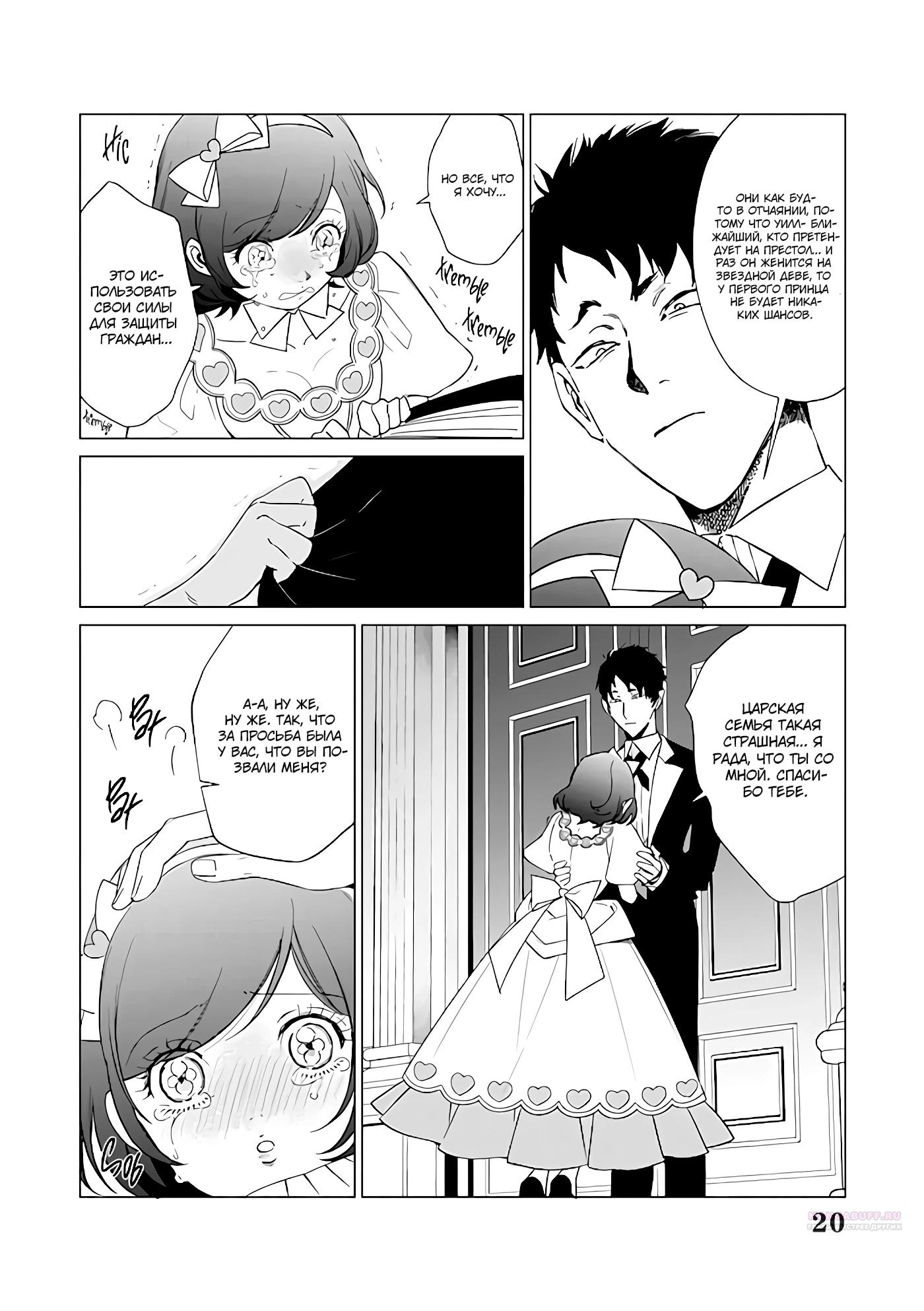 Манга Душа внутри злодейки - Глава 22.5 Страница 7