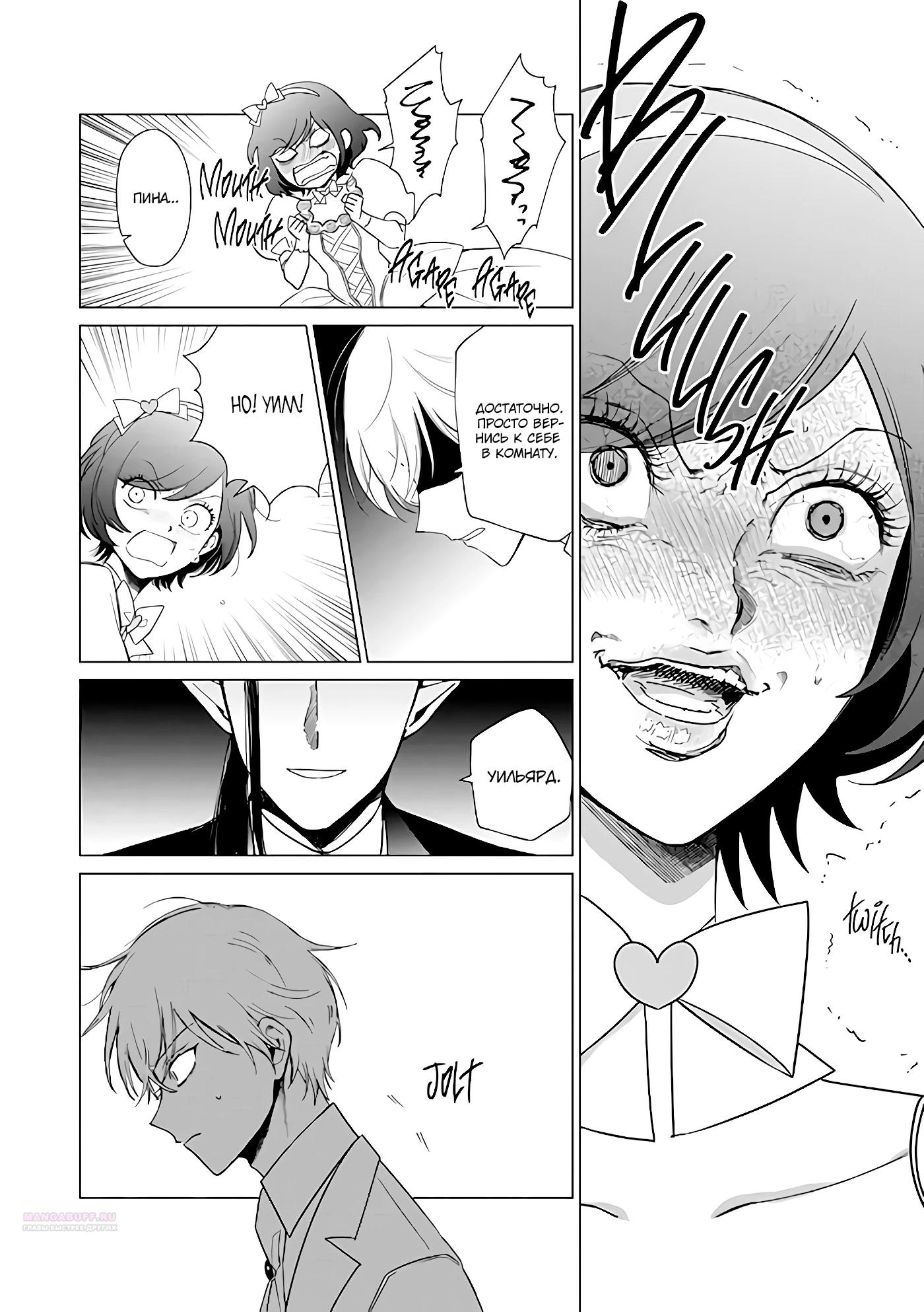 Манга Душа внутри злодейки - Глава 22.5 Страница 3