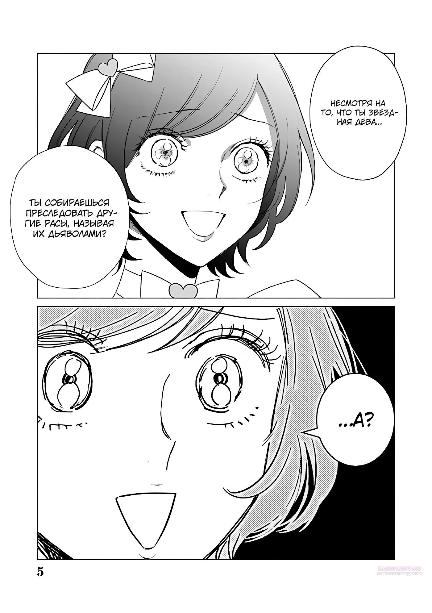 Манга Душа внутри злодейки - Глава 22 Страница 5