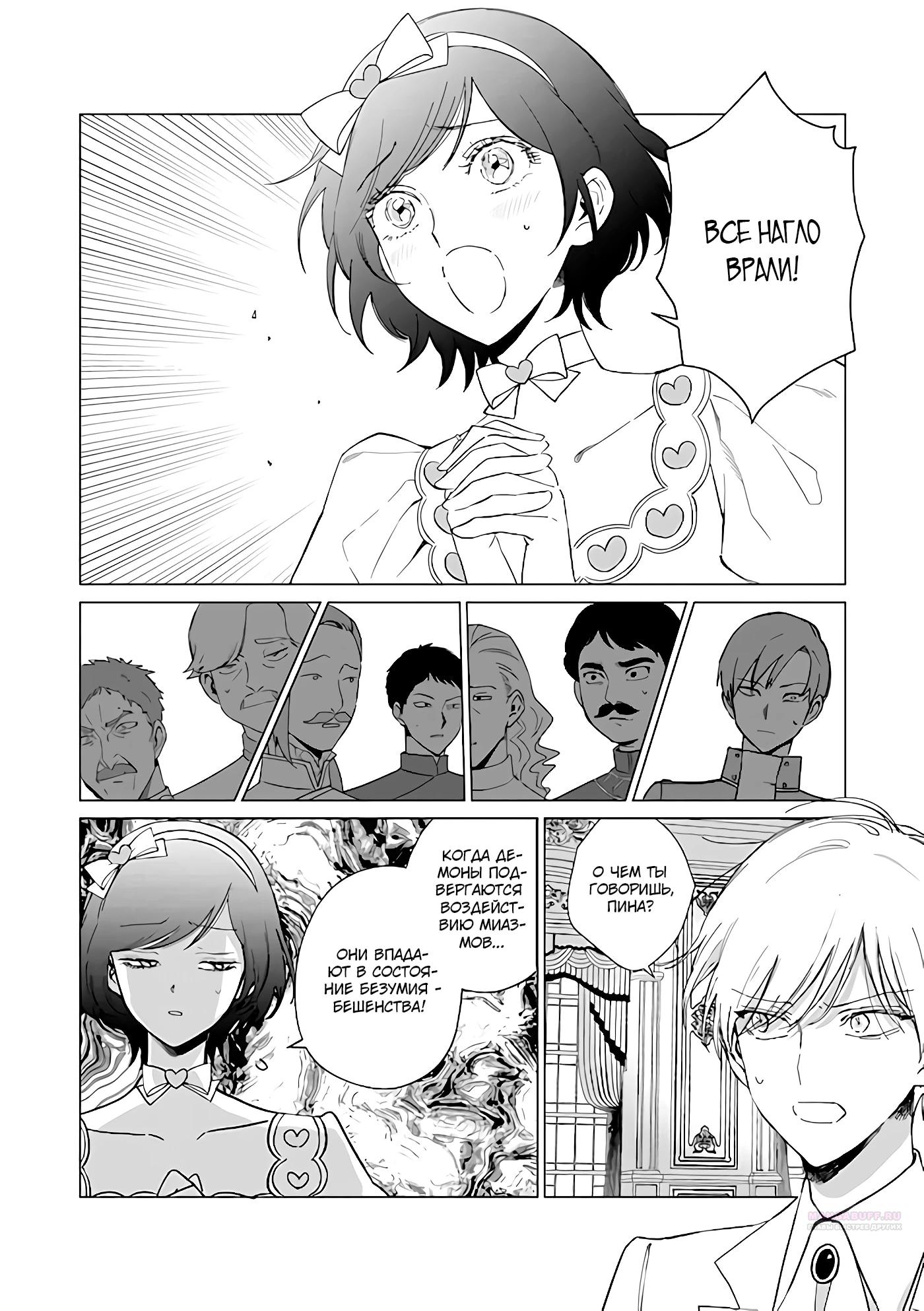 Манга Душа внутри злодейки - Глава 22 Страница 2