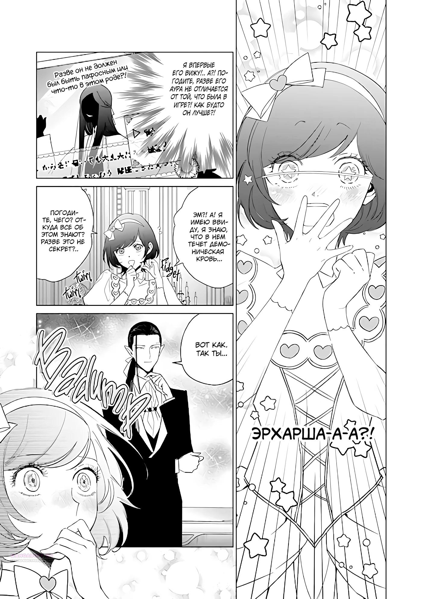 Манга Душа внутри злодейки - Глава 22 Страница 11