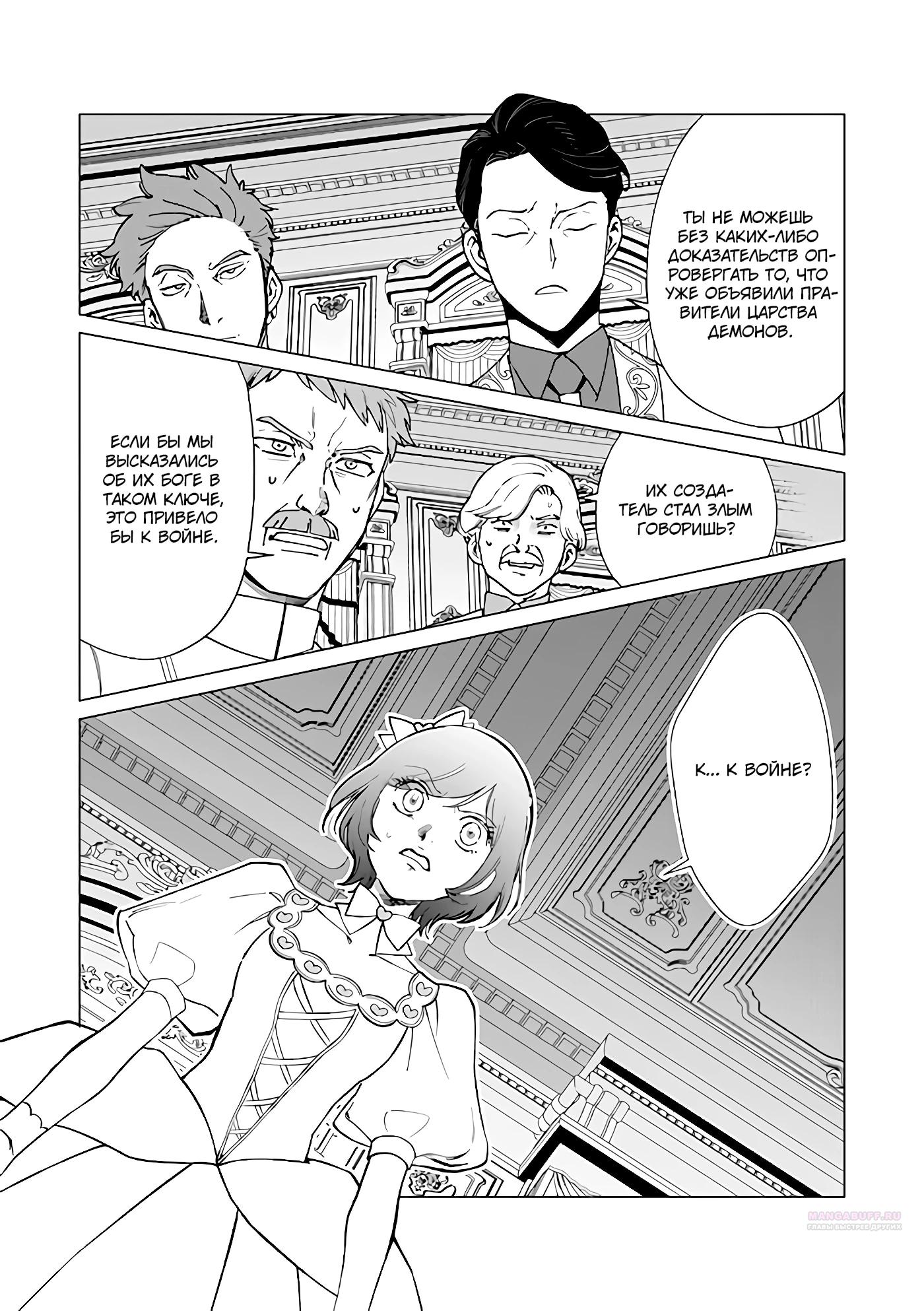 Манга Душа внутри злодейки - Глава 22 Страница 8