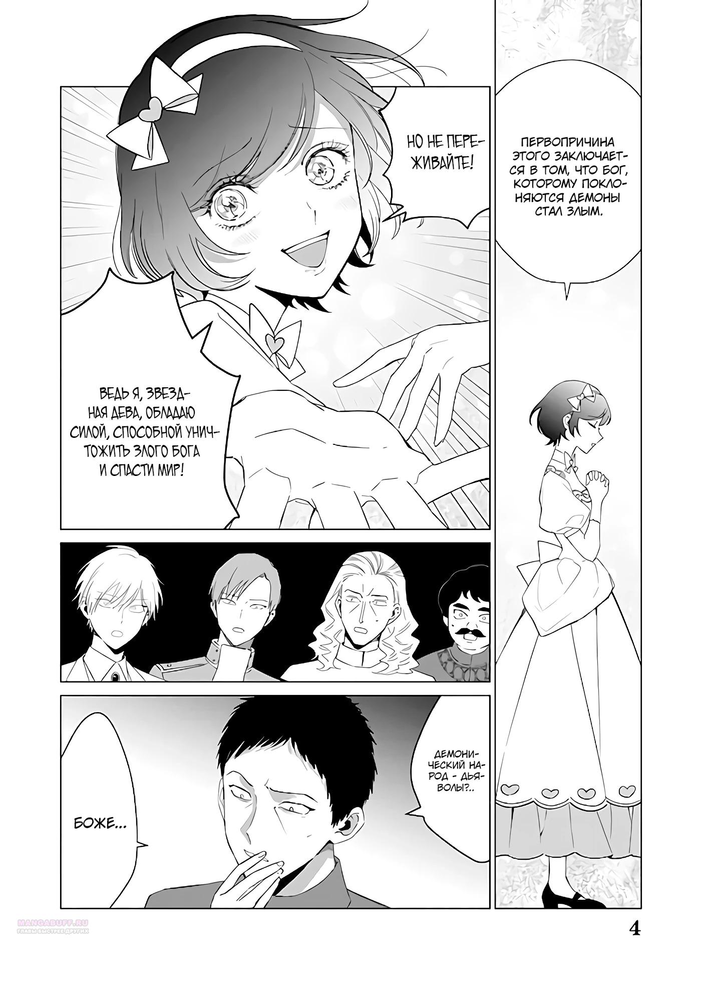 Манга Душа внутри злодейки - Глава 22 Страница 4