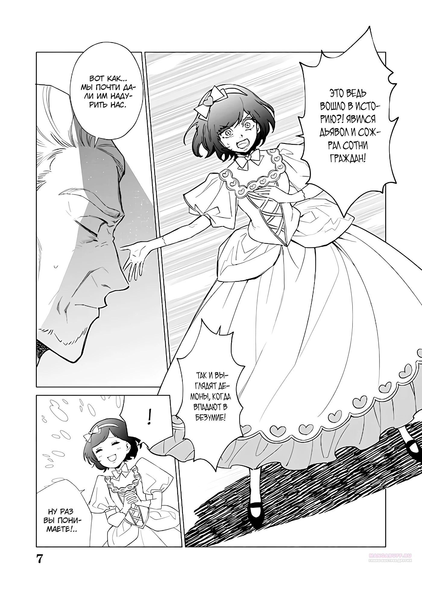 Манга Душа внутри злодейки - Глава 22 Страница 7