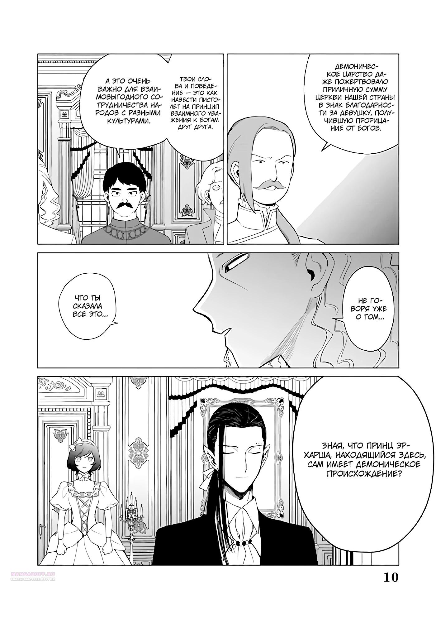 Манга Душа внутри злодейки - Глава 22 Страница 9