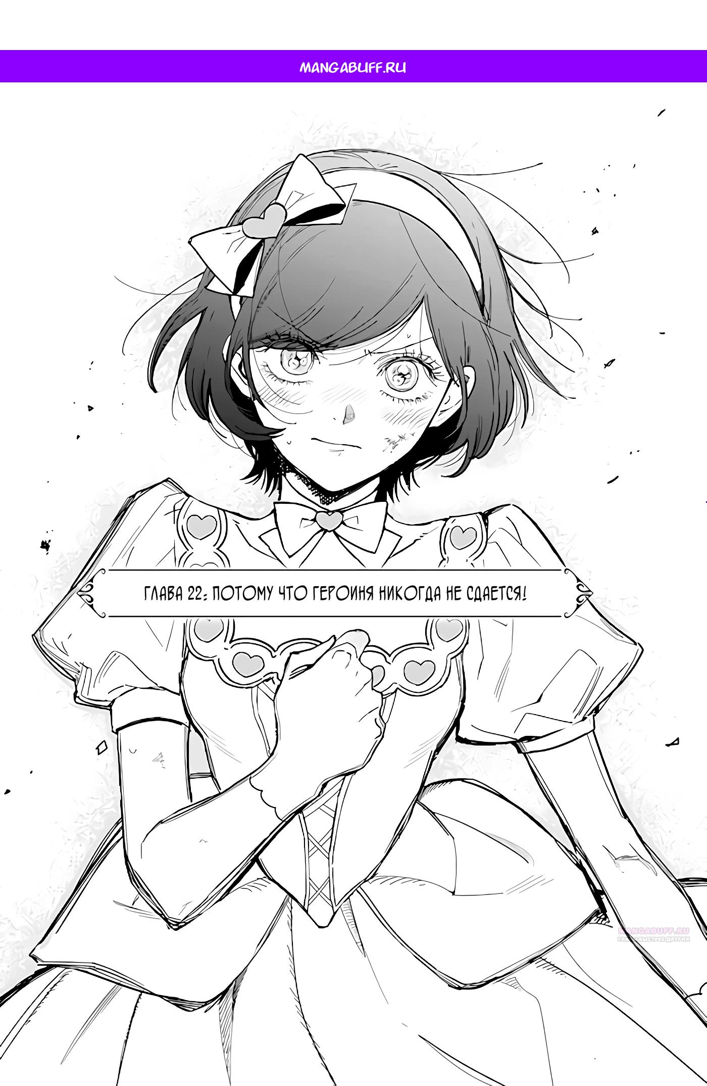 Манга Душа внутри злодейки - Глава 22 Страница 1