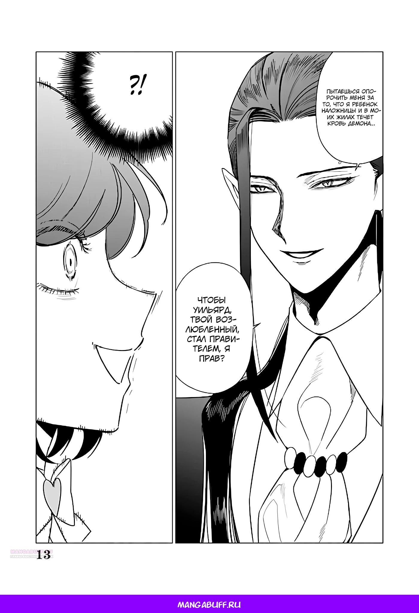 Манга Душа внутри злодейки - Глава 22 Страница 12