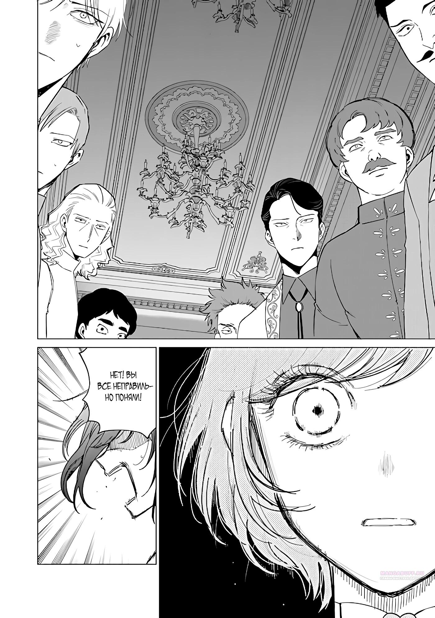 Манга Душа внутри злодейки - Глава 22 Страница 6