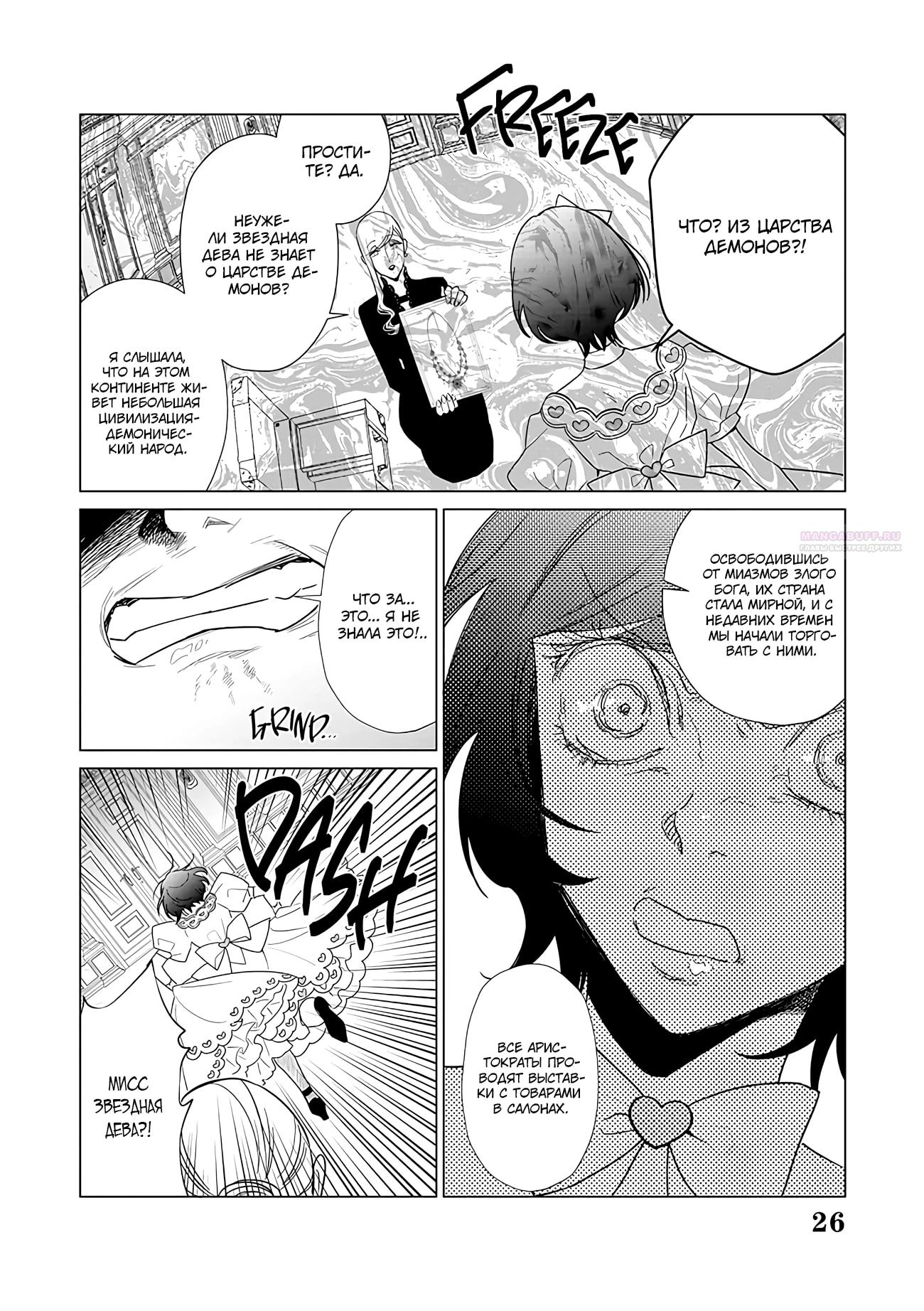 Манга Душа внутри злодейки - Глава 21 Страница 26
