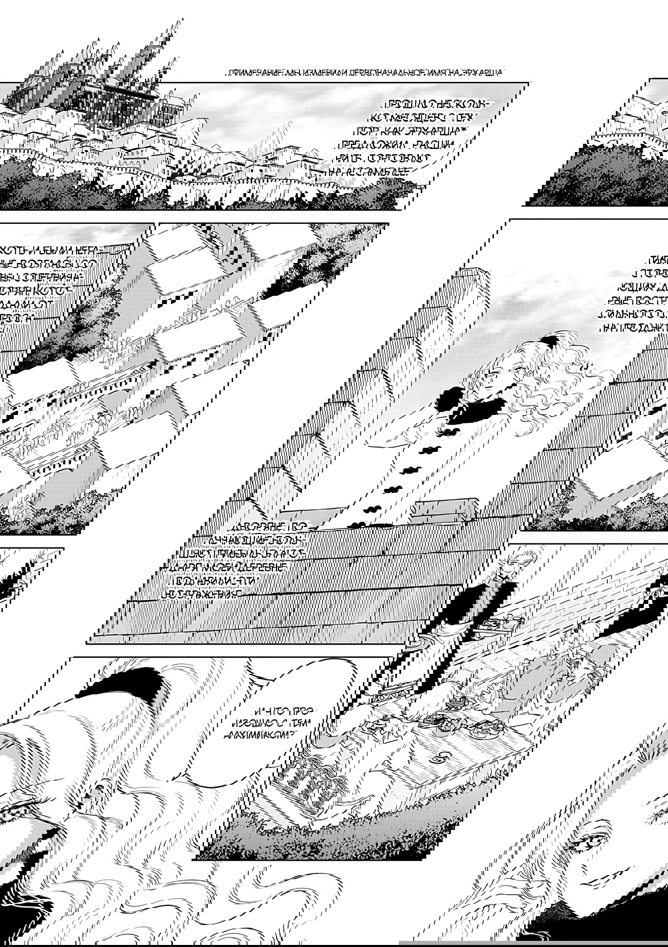 Манга Душа внутри злодейки - Глава 21 Страница 7