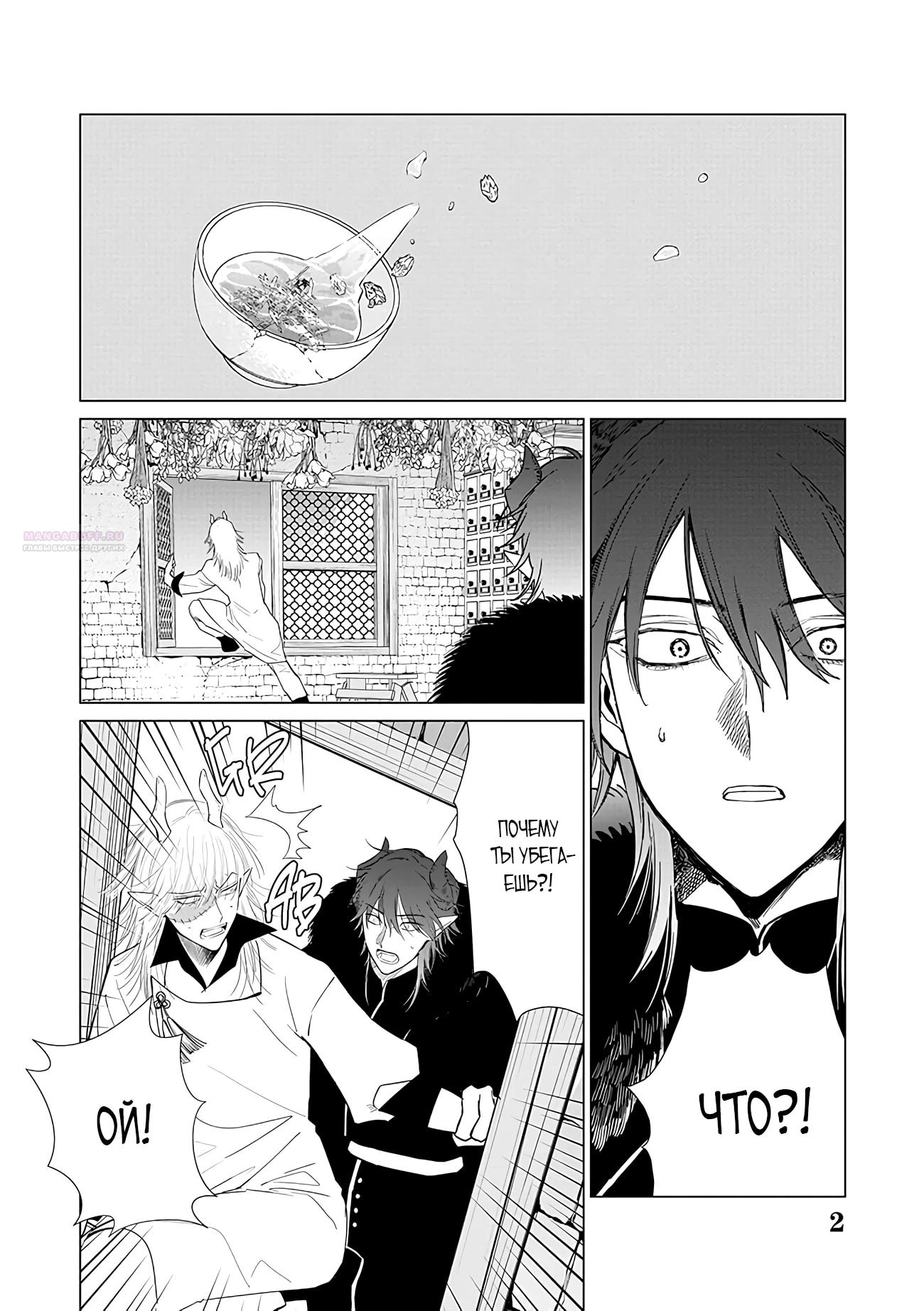 Манга Душа внутри злодейки - Глава 21 Страница 2