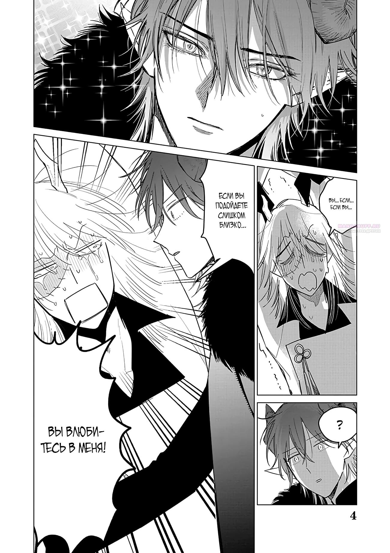 Манга Душа внутри злодейки - Глава 21 Страница 4