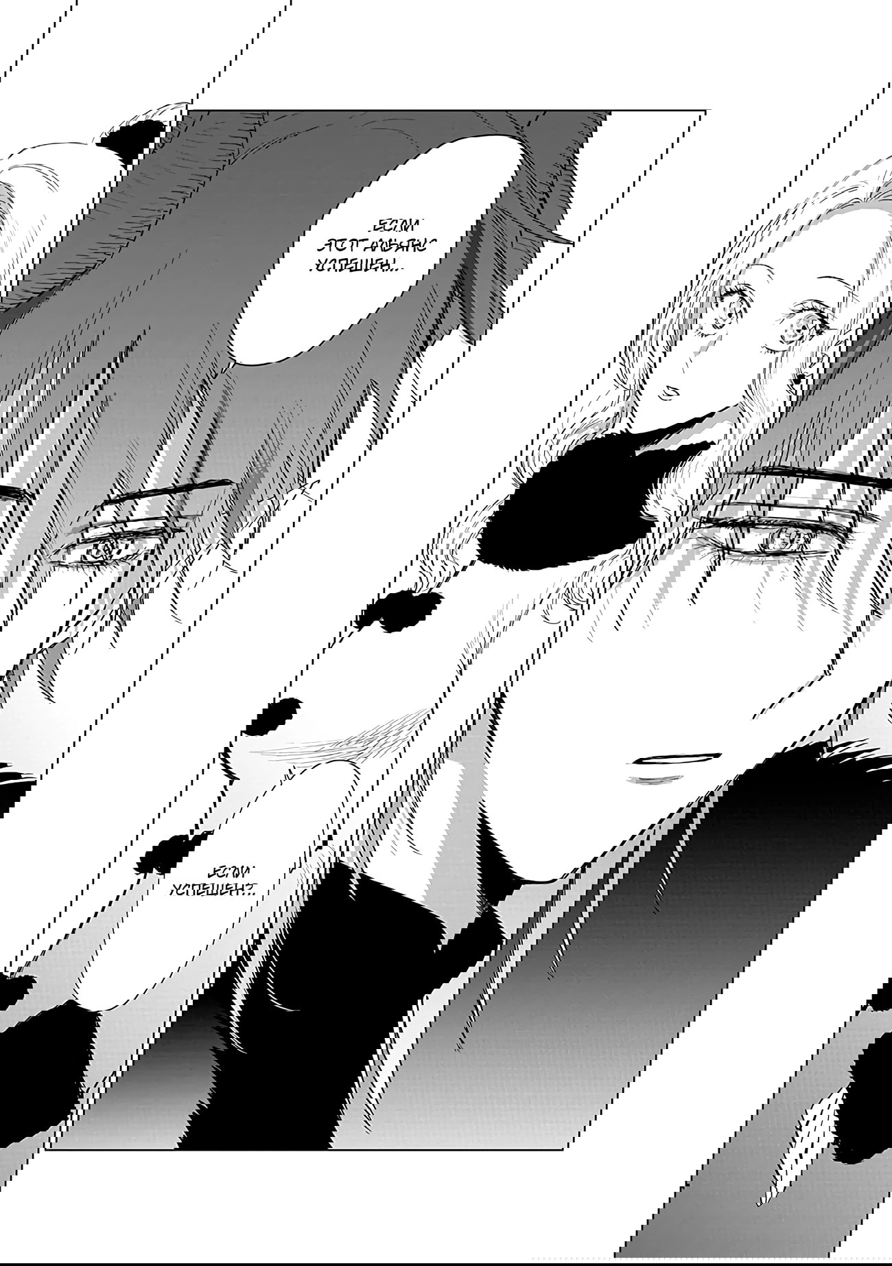 Манга Душа внутри злодейки - Глава 21 Страница 15