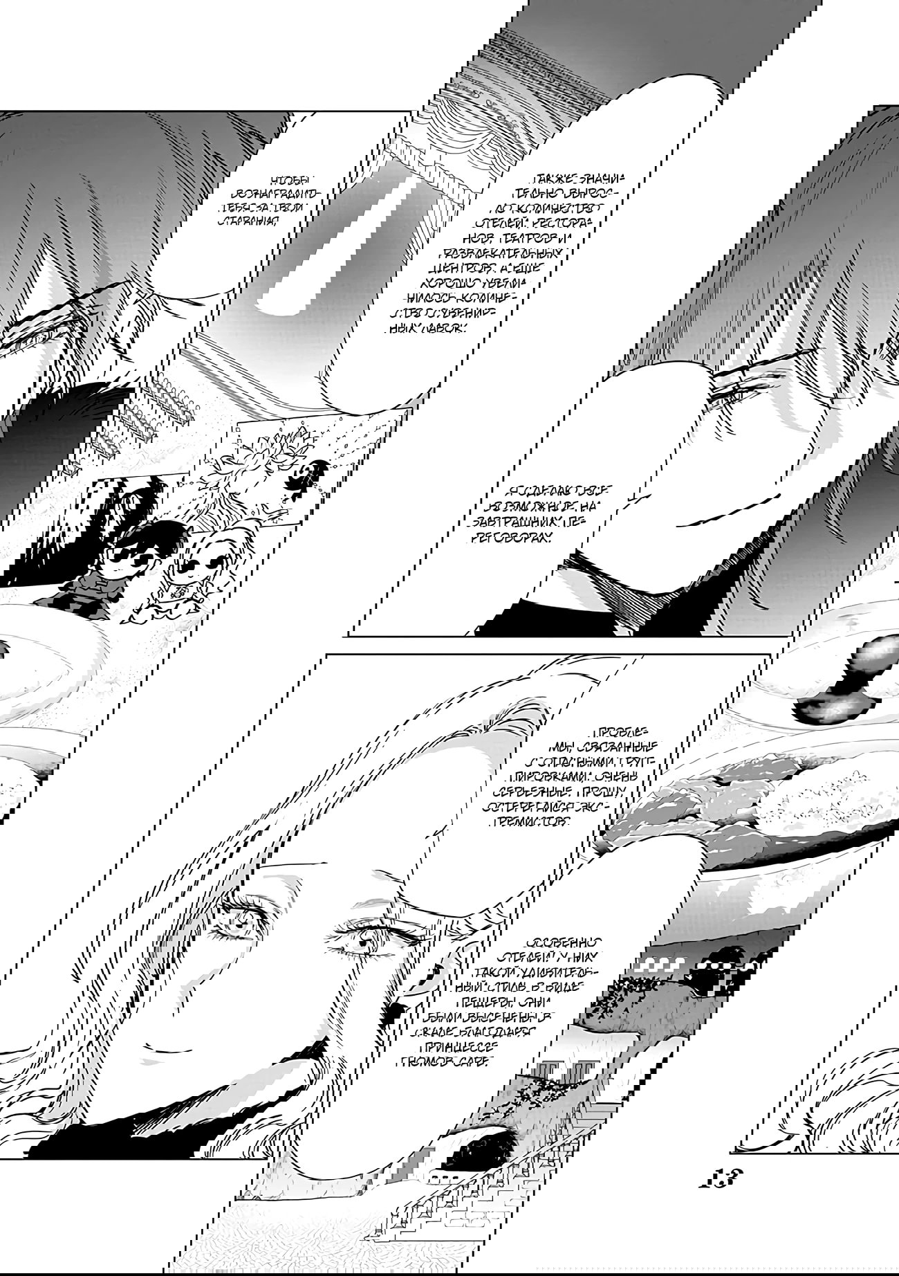 Манга Душа внутри злодейки - Глава 21 Страница 13