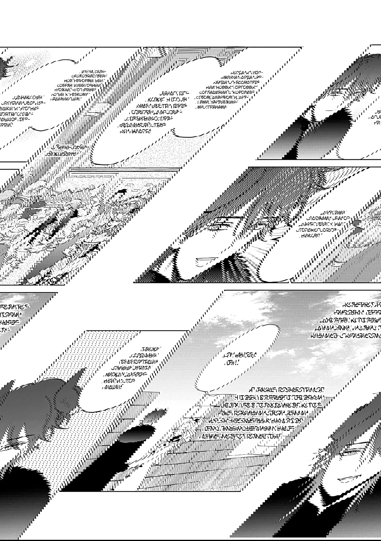 Манга Душа внутри злодейки - Глава 21 Страница 11