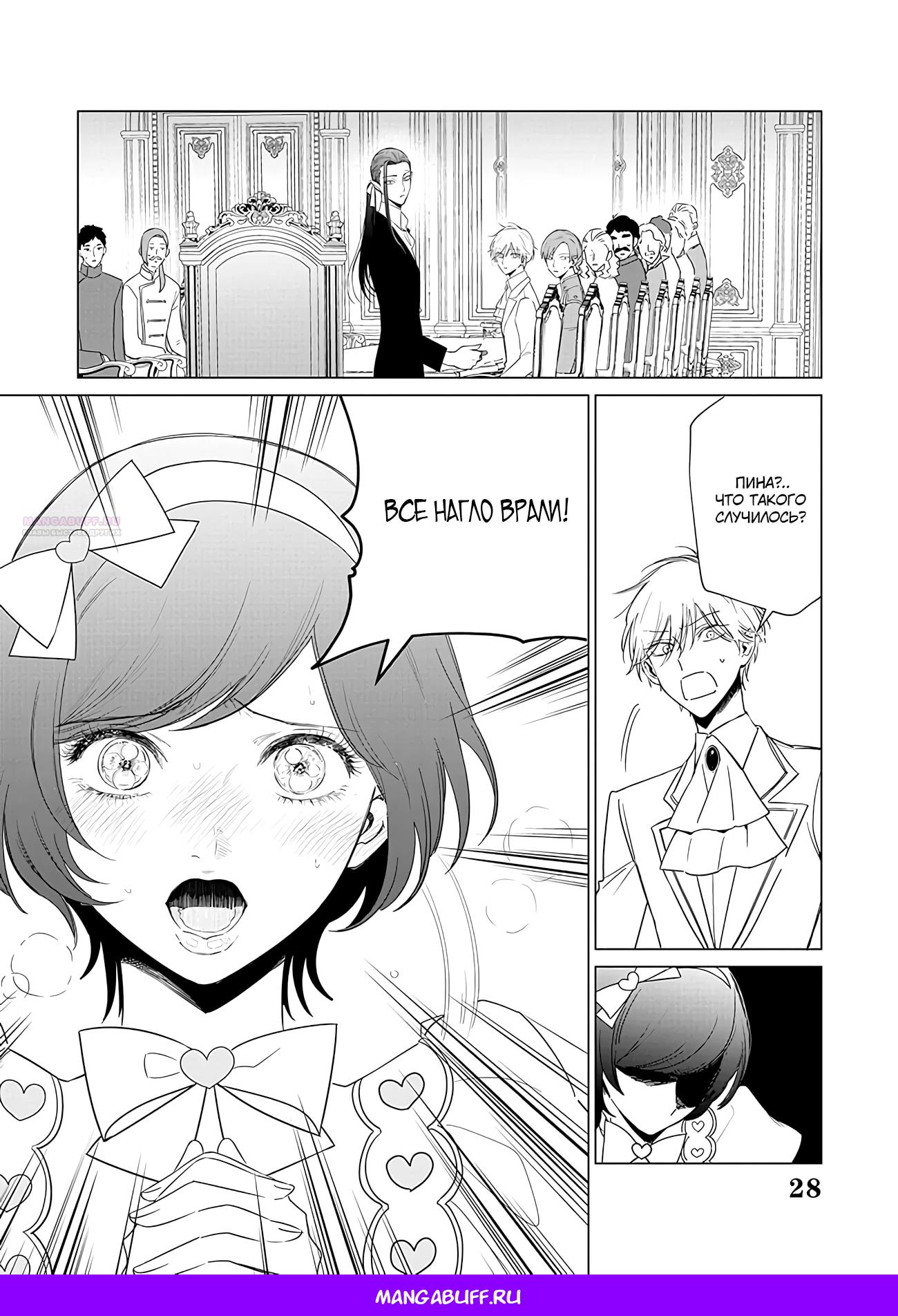 Манга Душа внутри злодейки - Глава 21 Страница 28