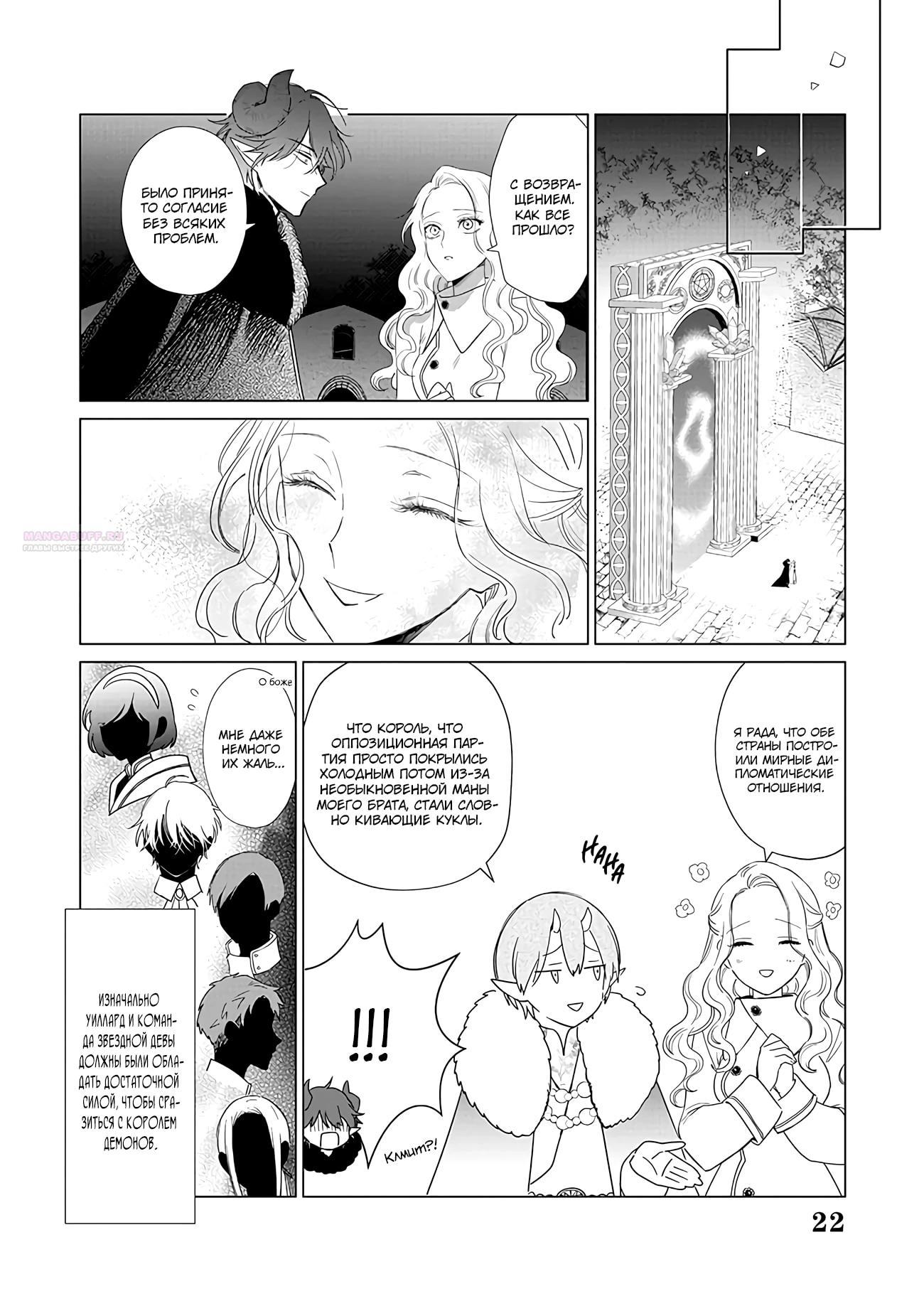 Манга Душа внутри злодейки - Глава 21 Страница 22