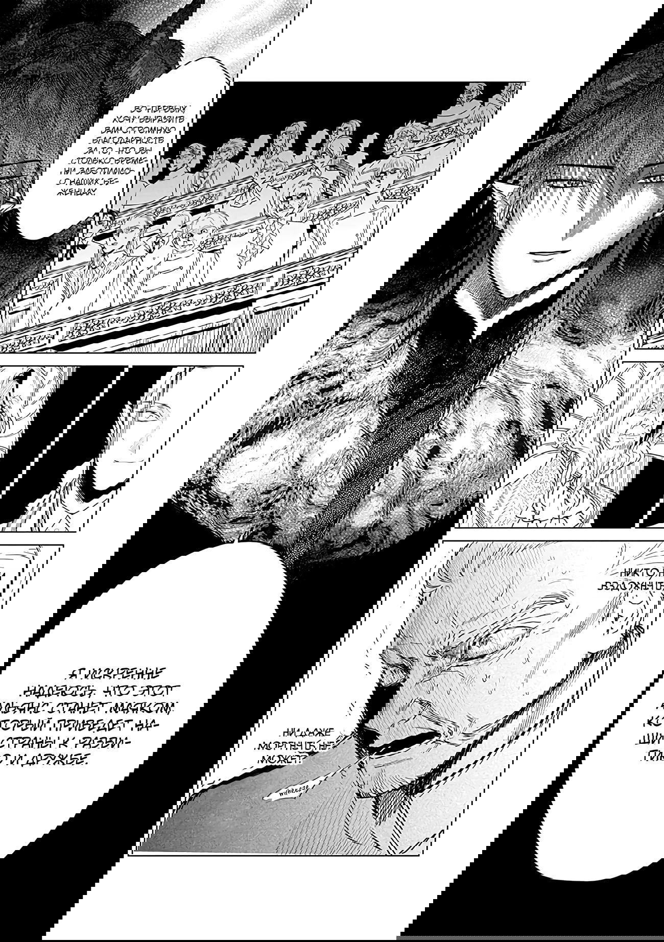 Манга Душа внутри злодейки - Глава 21 Страница 21