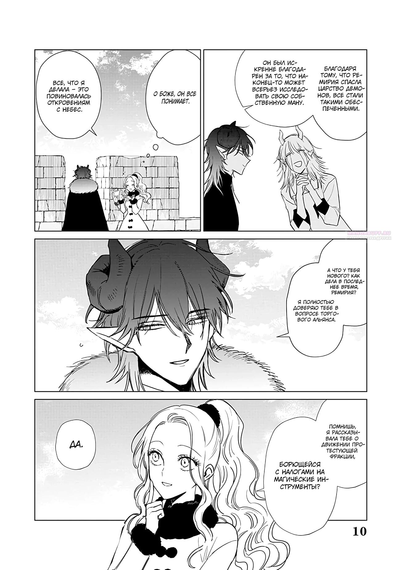 Манга Душа внутри злодейки - Глава 21 Страница 10