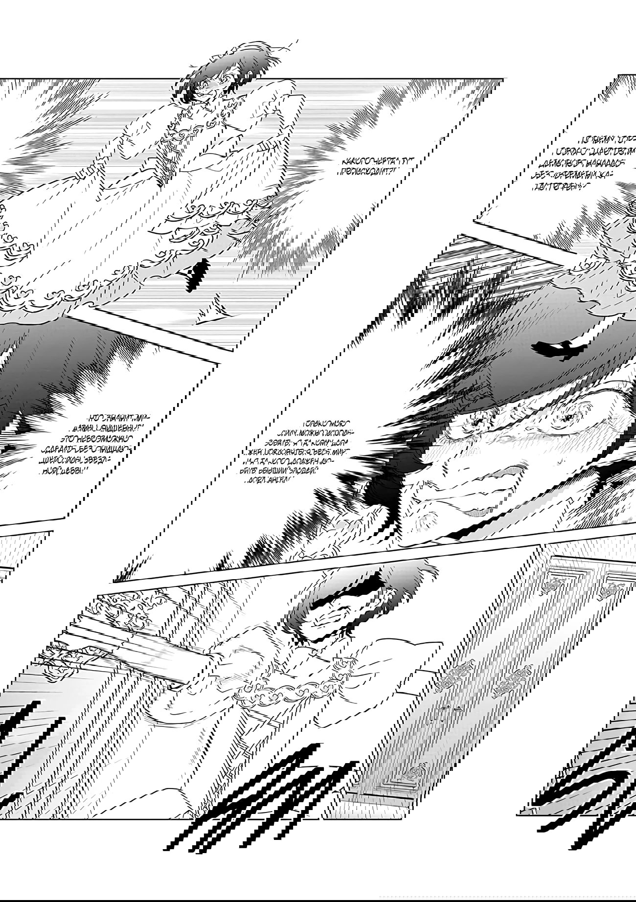 Манга Душа внутри злодейки - Глава 21 Страница 27