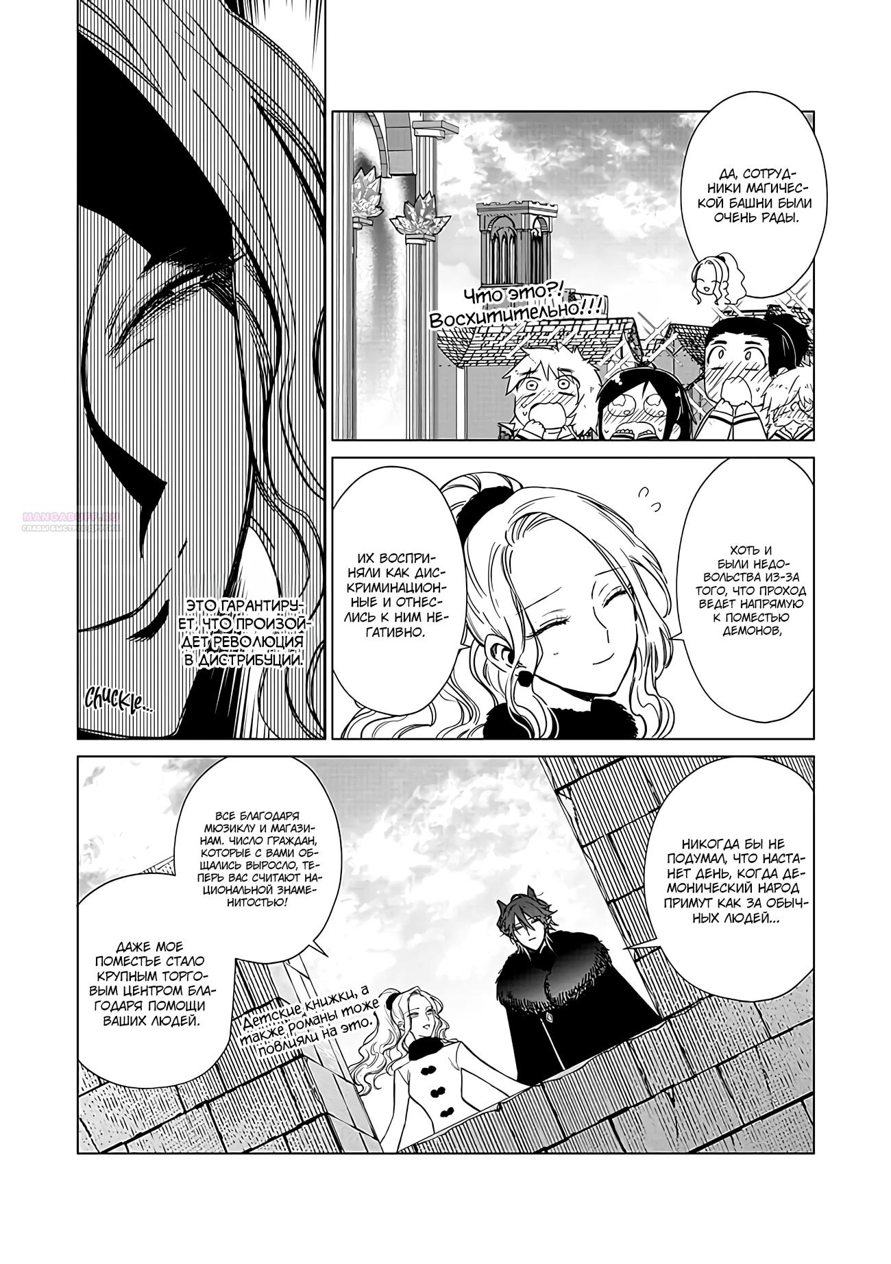 Манга Душа внутри злодейки - Глава 21 Страница 12