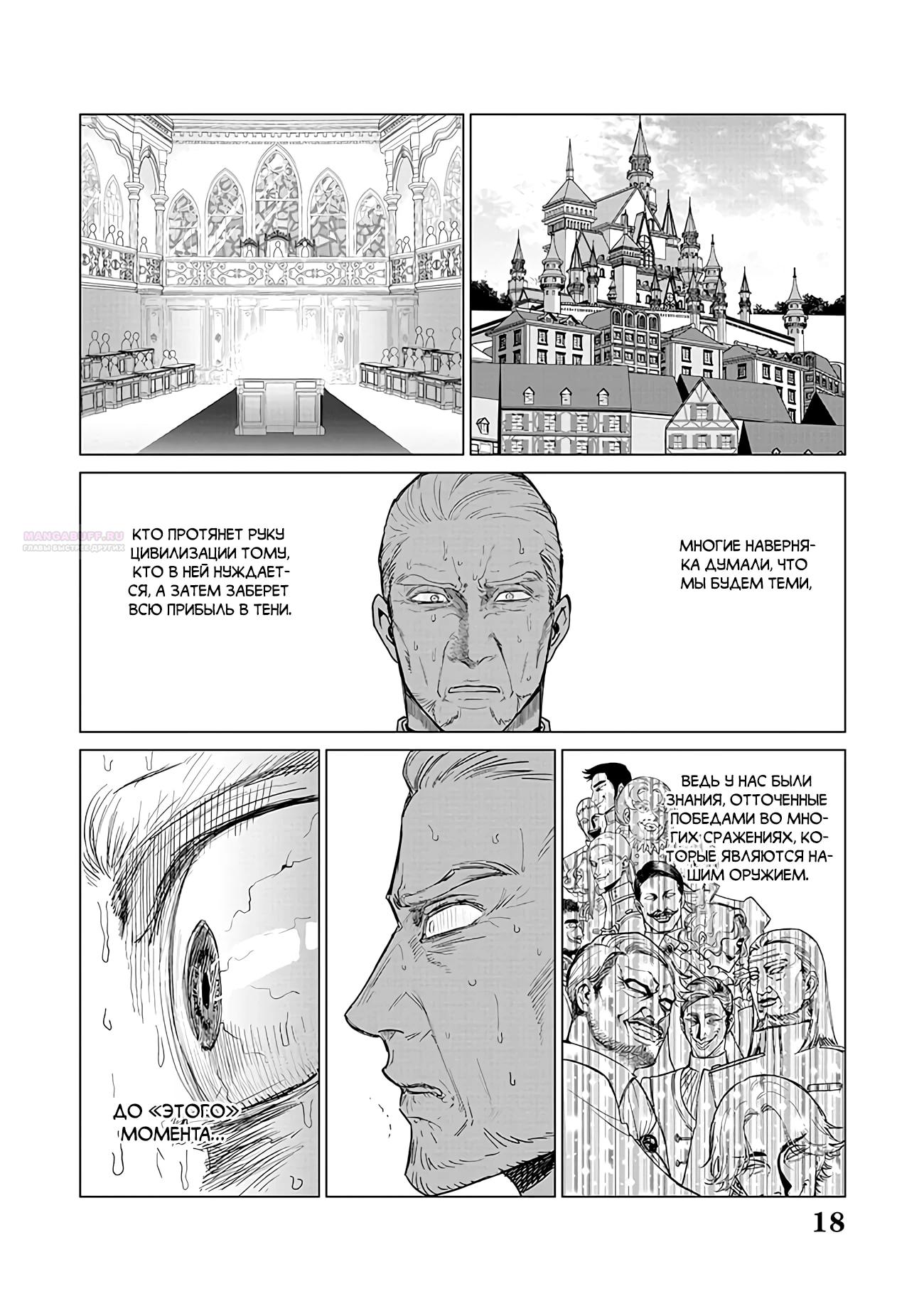 Манга Душа внутри злодейки - Глава 21 Страница 18