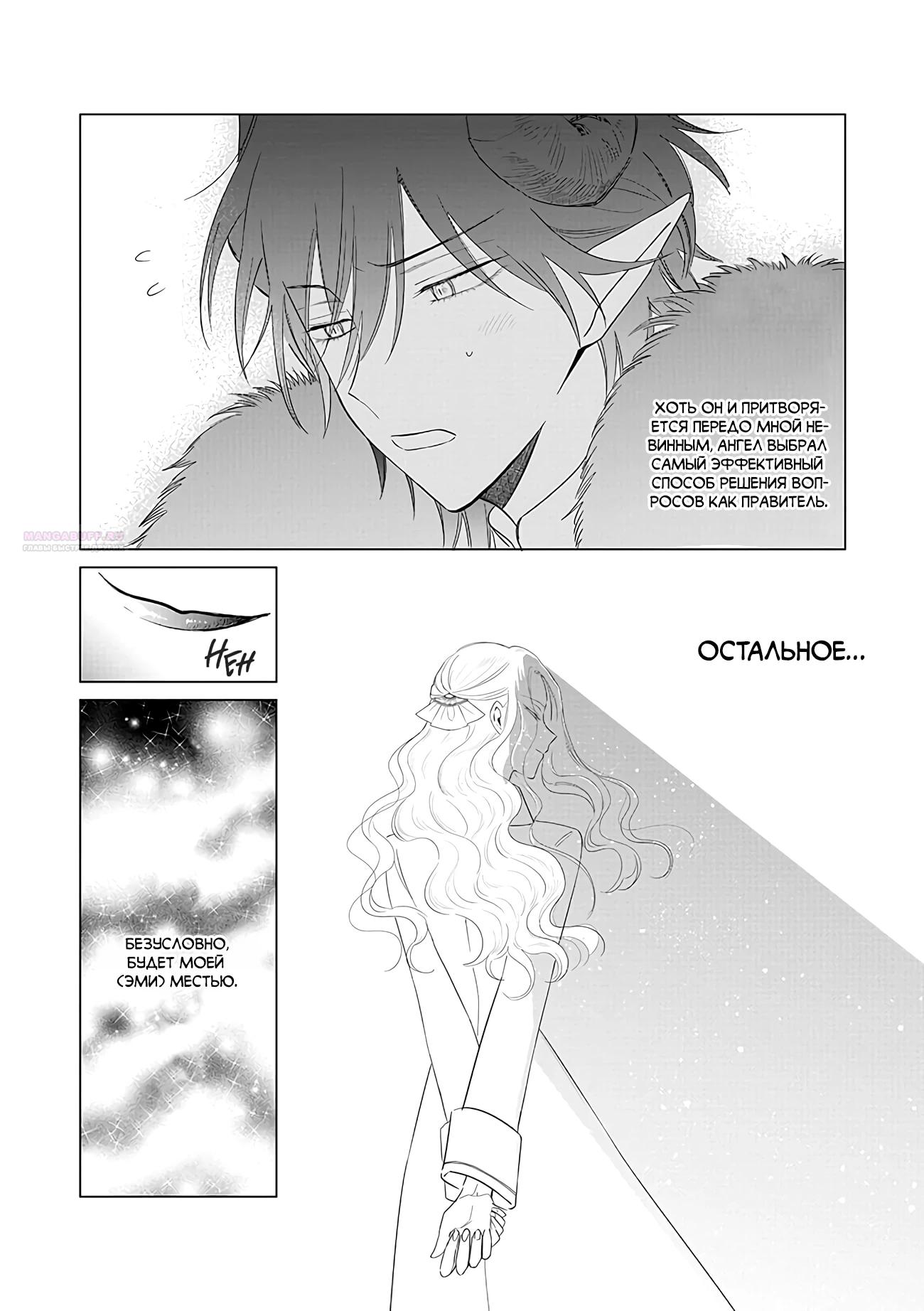 Манга Душа внутри злодейки - Глава 21 Страница 24