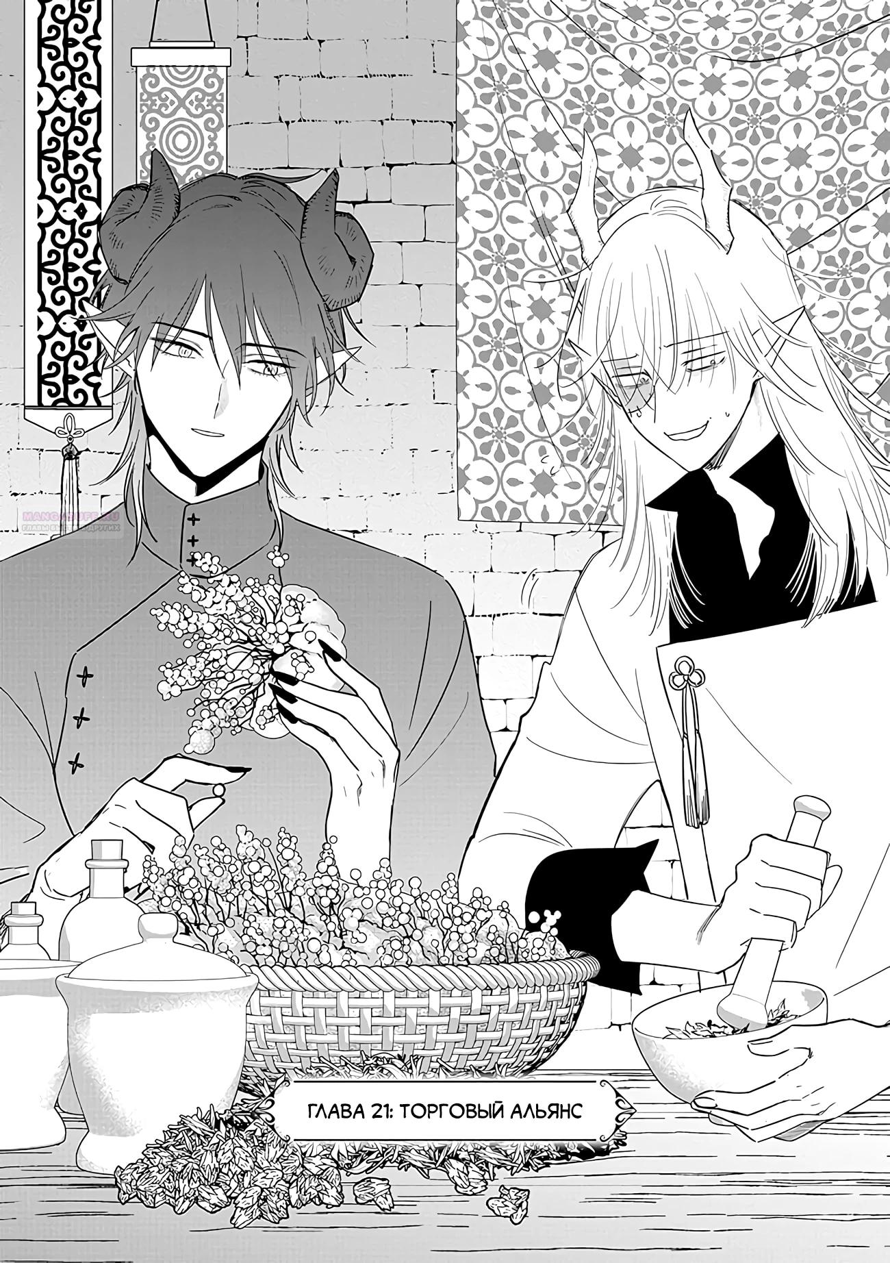 Манга Душа внутри злодейки - Глава 21 Страница 6