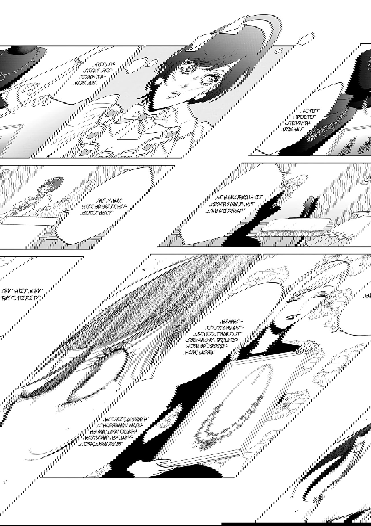 Манга Душа внутри злодейки - Глава 21 Страница 25