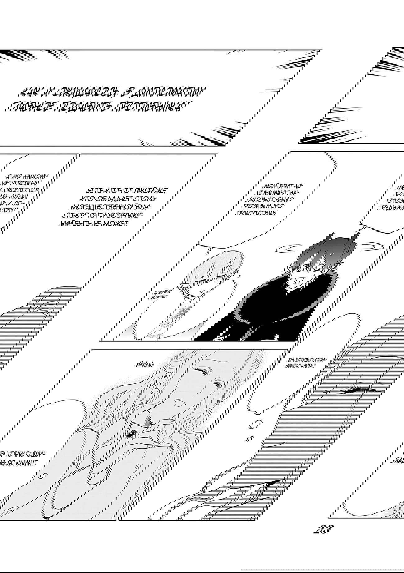 Манга Душа внутри злодейки - Глава 21 Страница 23