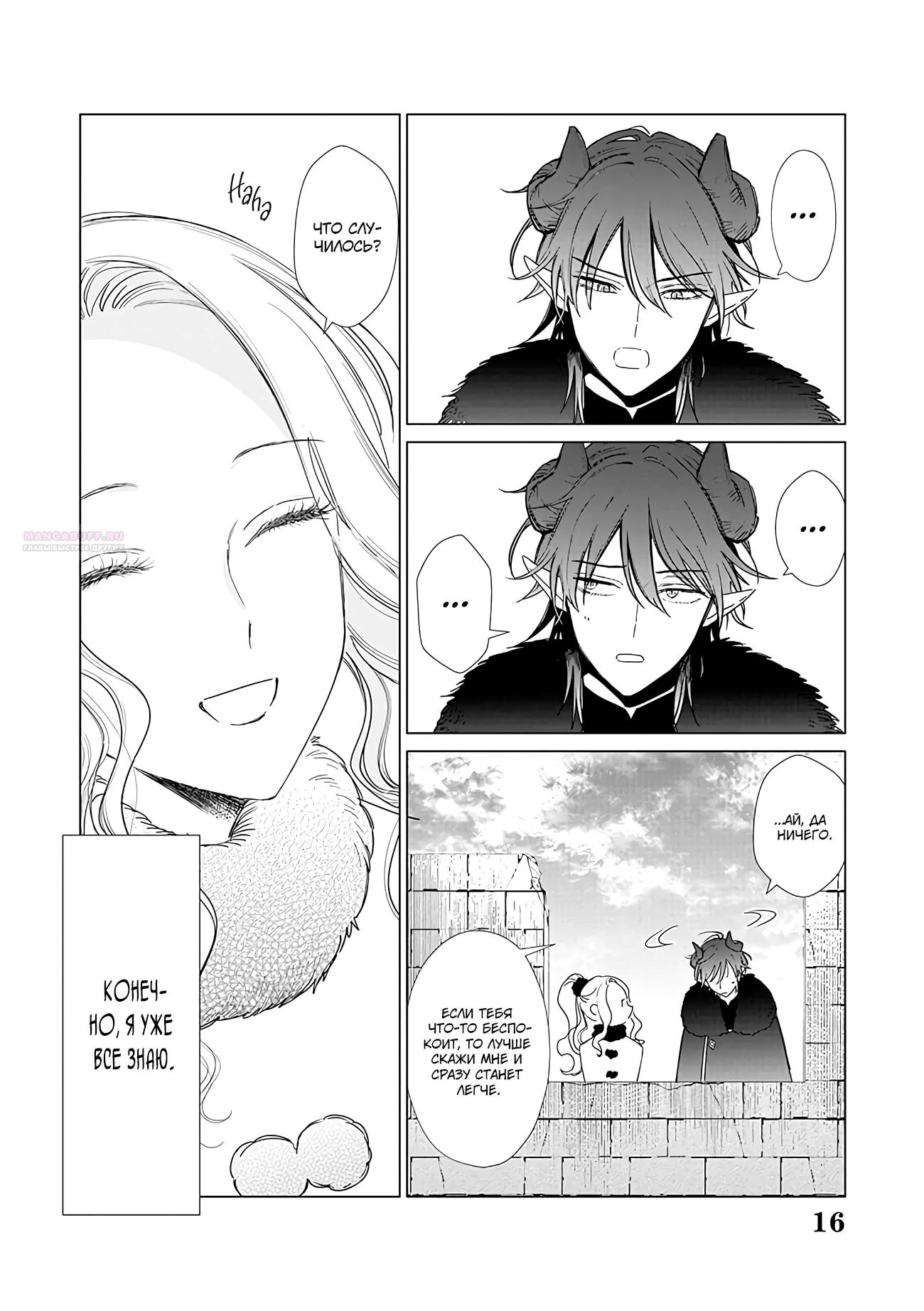 Манга Душа внутри злодейки - Глава 21 Страница 16