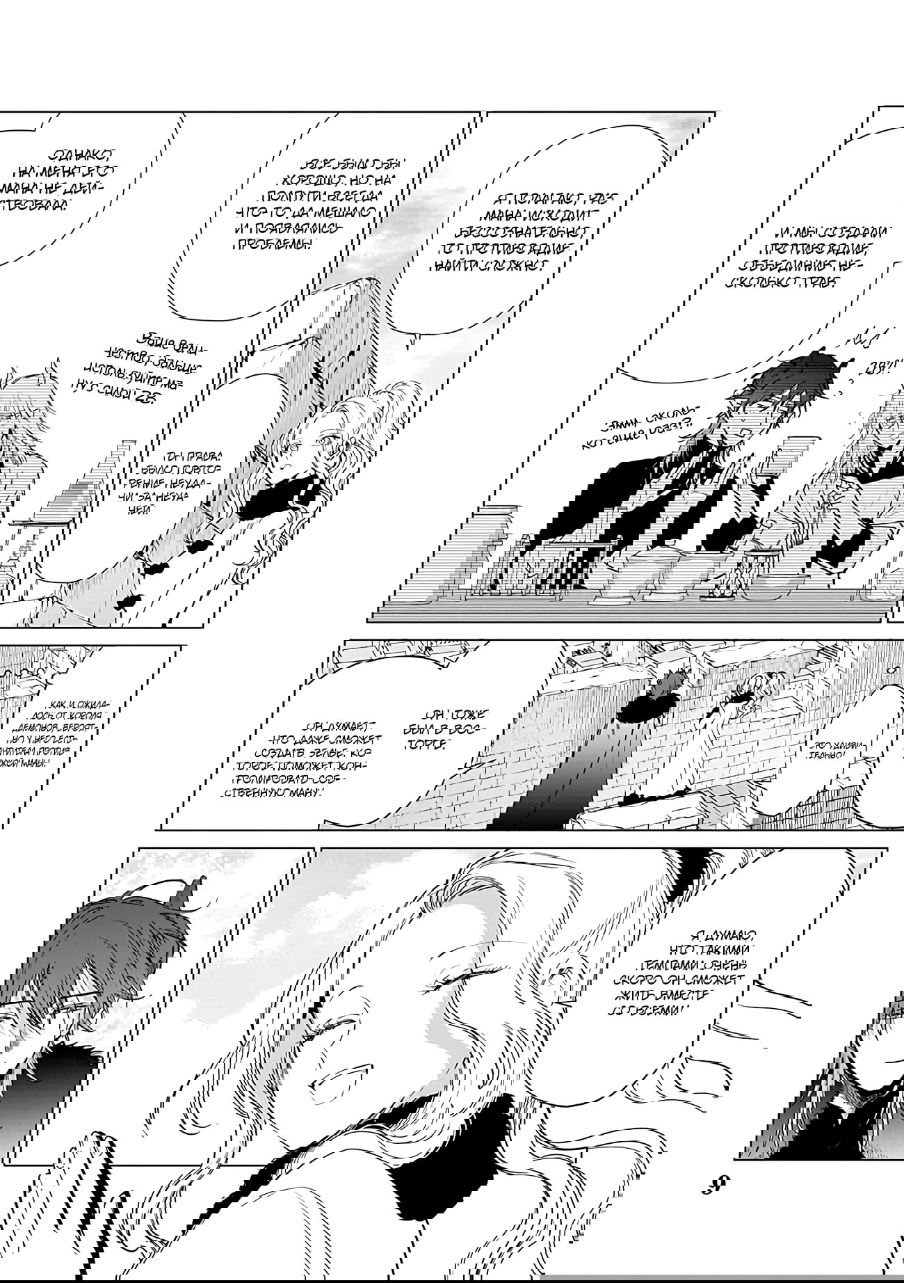 Манга Душа внутри злодейки - Глава 21 Страница 9