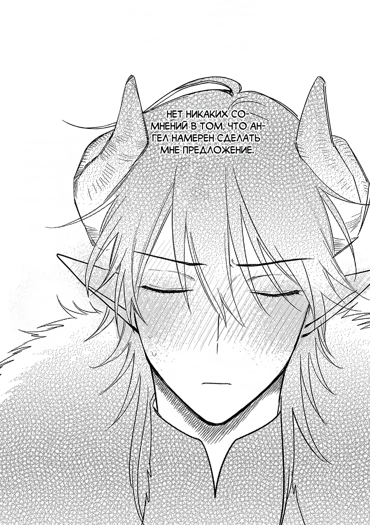 Манга Душа внутри злодейки - Глава 21 Страница 17