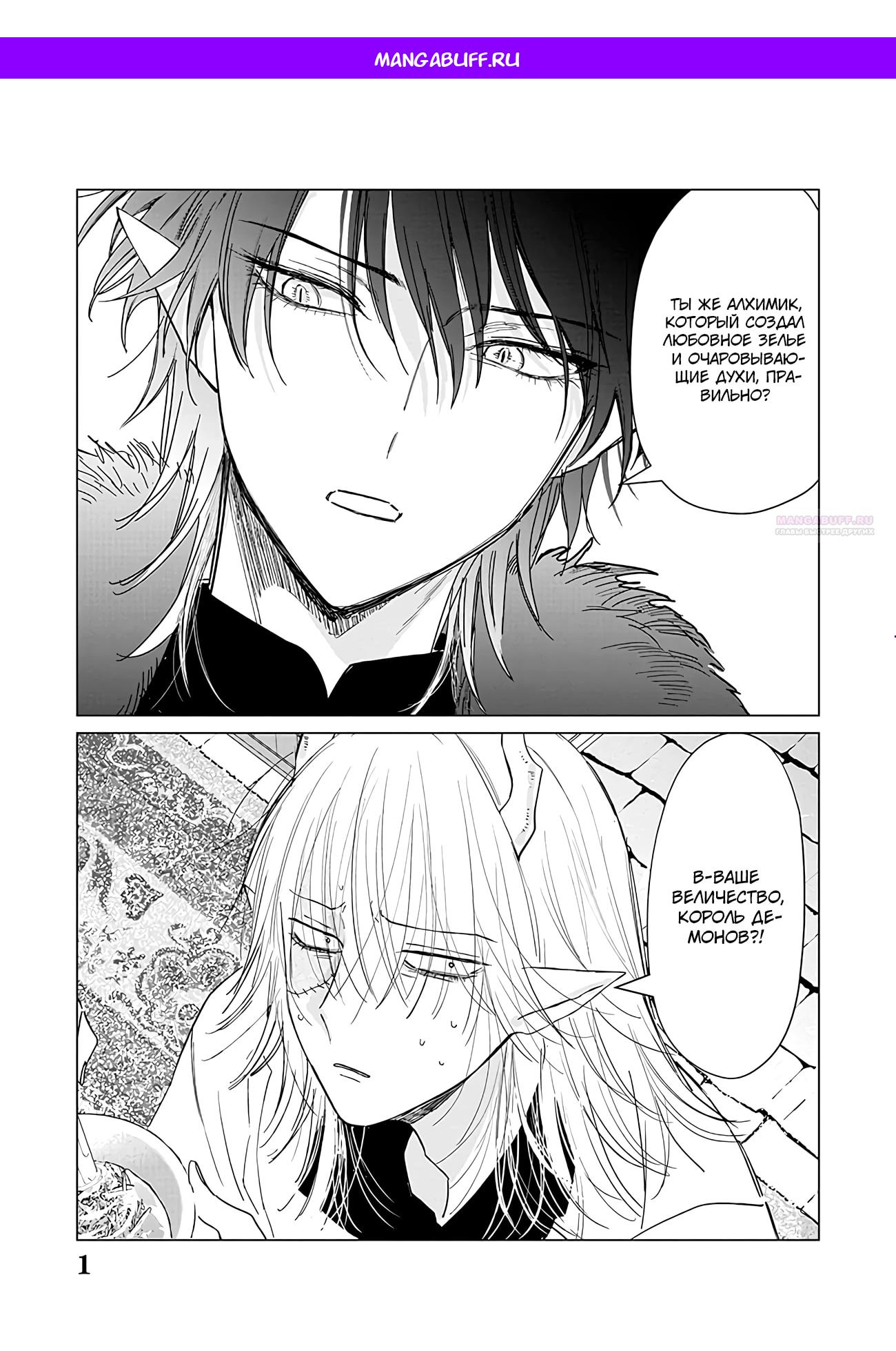 Манга Душа внутри злодейки - Глава 21 Страница 1