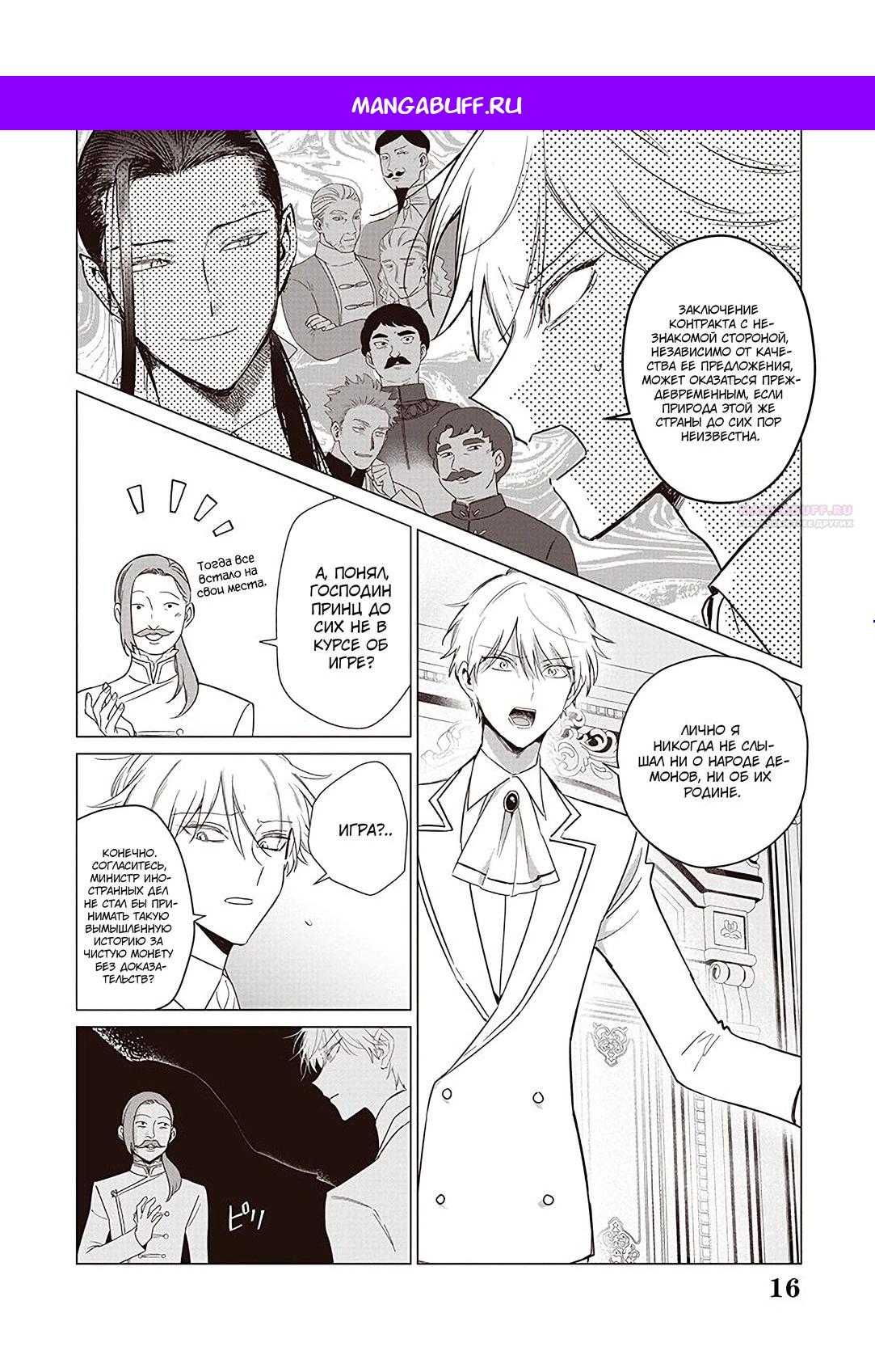 Манга Душа внутри злодейки - Глава 20.2 Страница 1