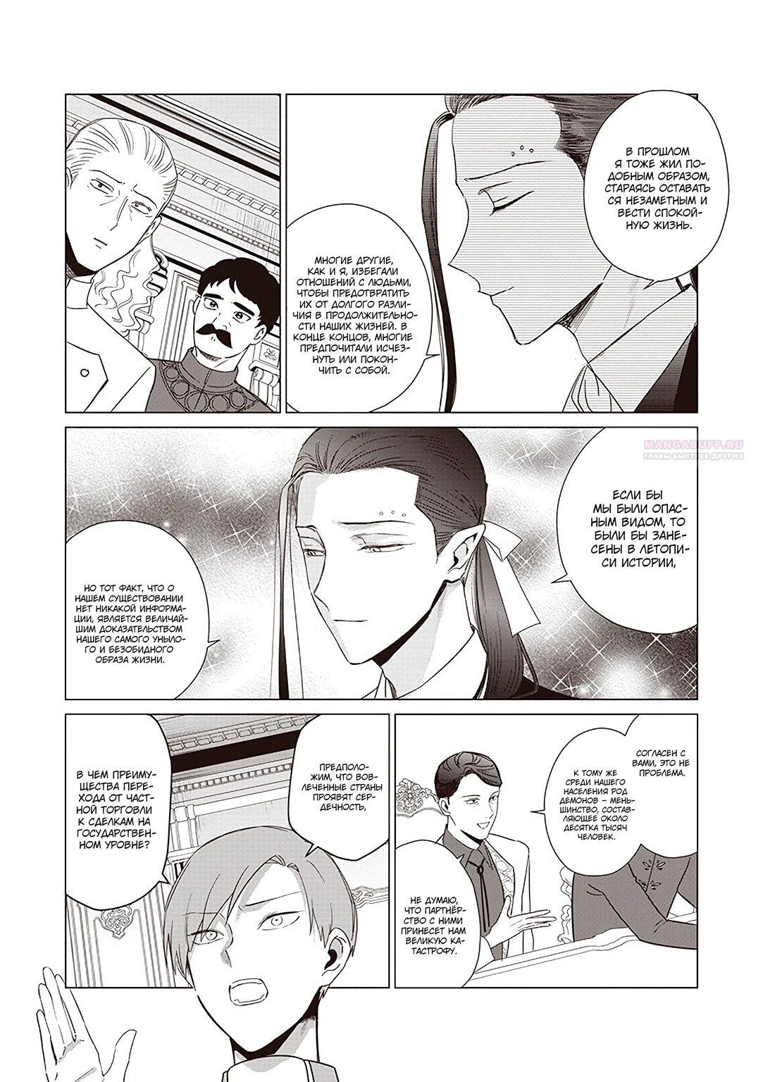 Манга Душа внутри злодейки - Глава 20.2 Страница 6