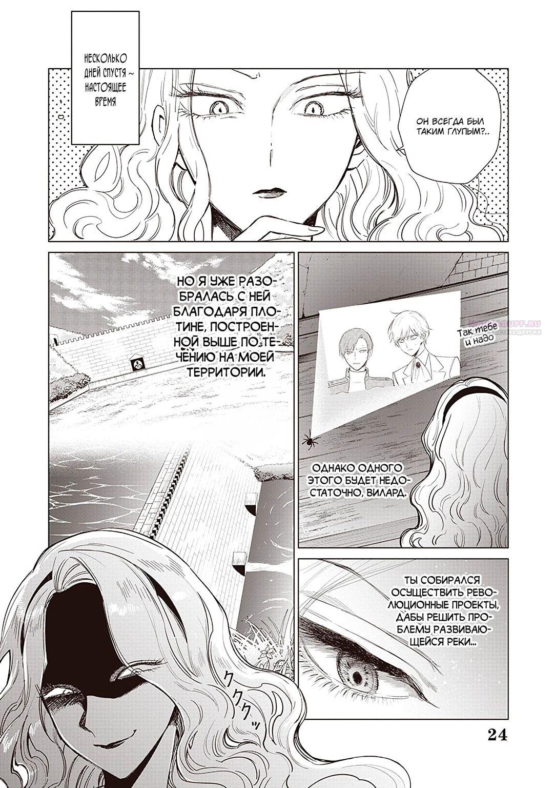 Манга Душа внутри злодейки - Глава 20.2 Страница 9