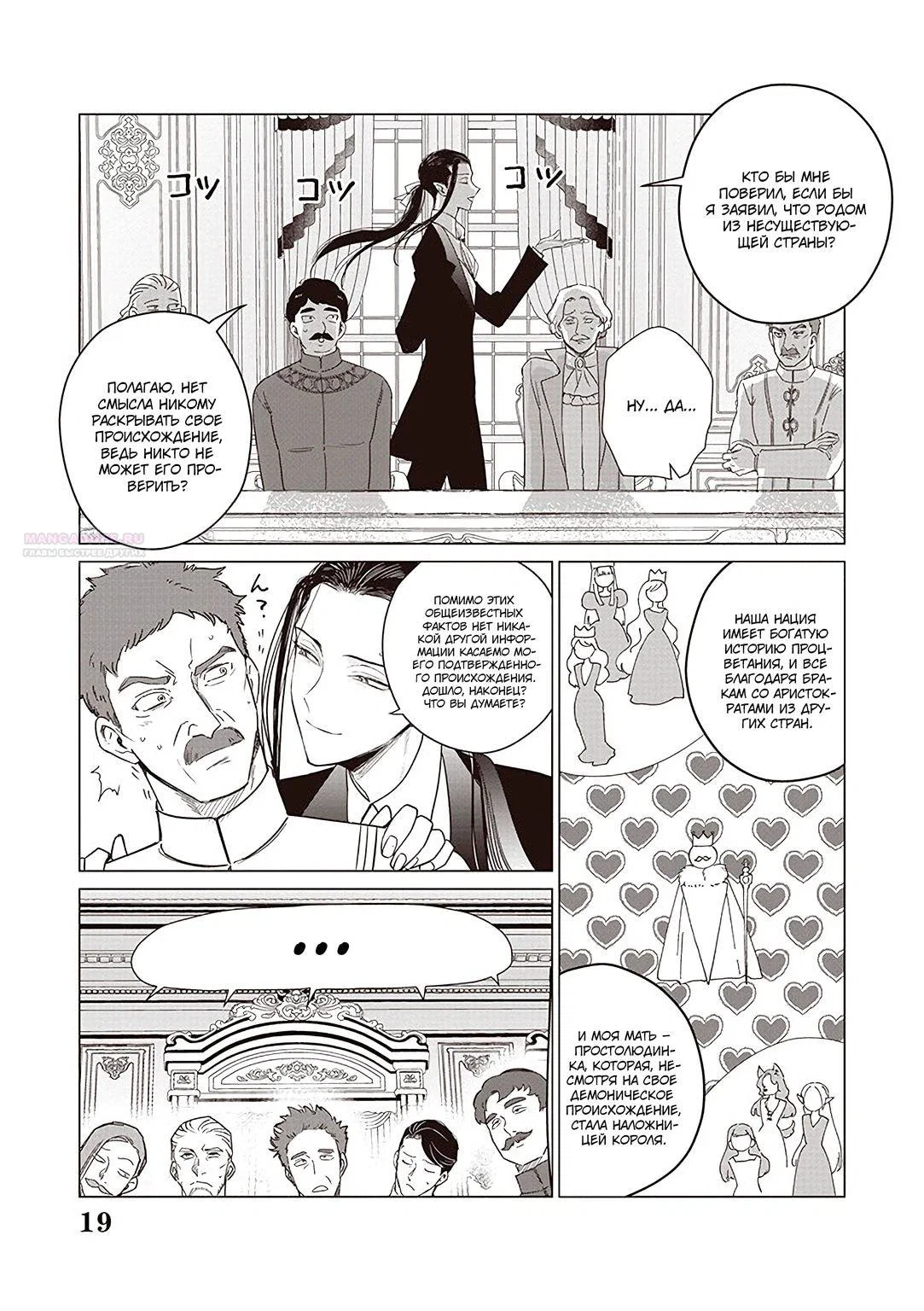 Манга Душа внутри злодейки - Глава 20.2 Страница 4