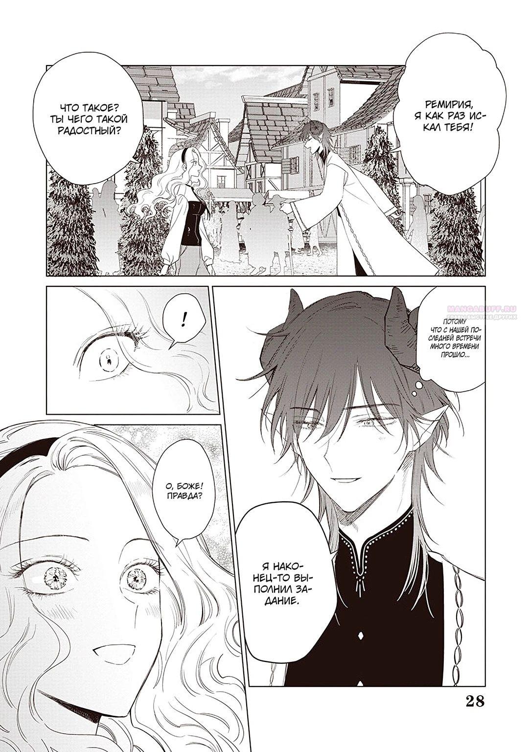 Манга Душа внутри злодейки - Глава 20.2 Страница 13