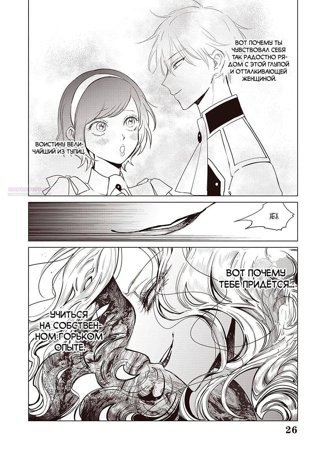Манга Душа внутри злодейки - Глава 20.2 Страница 11